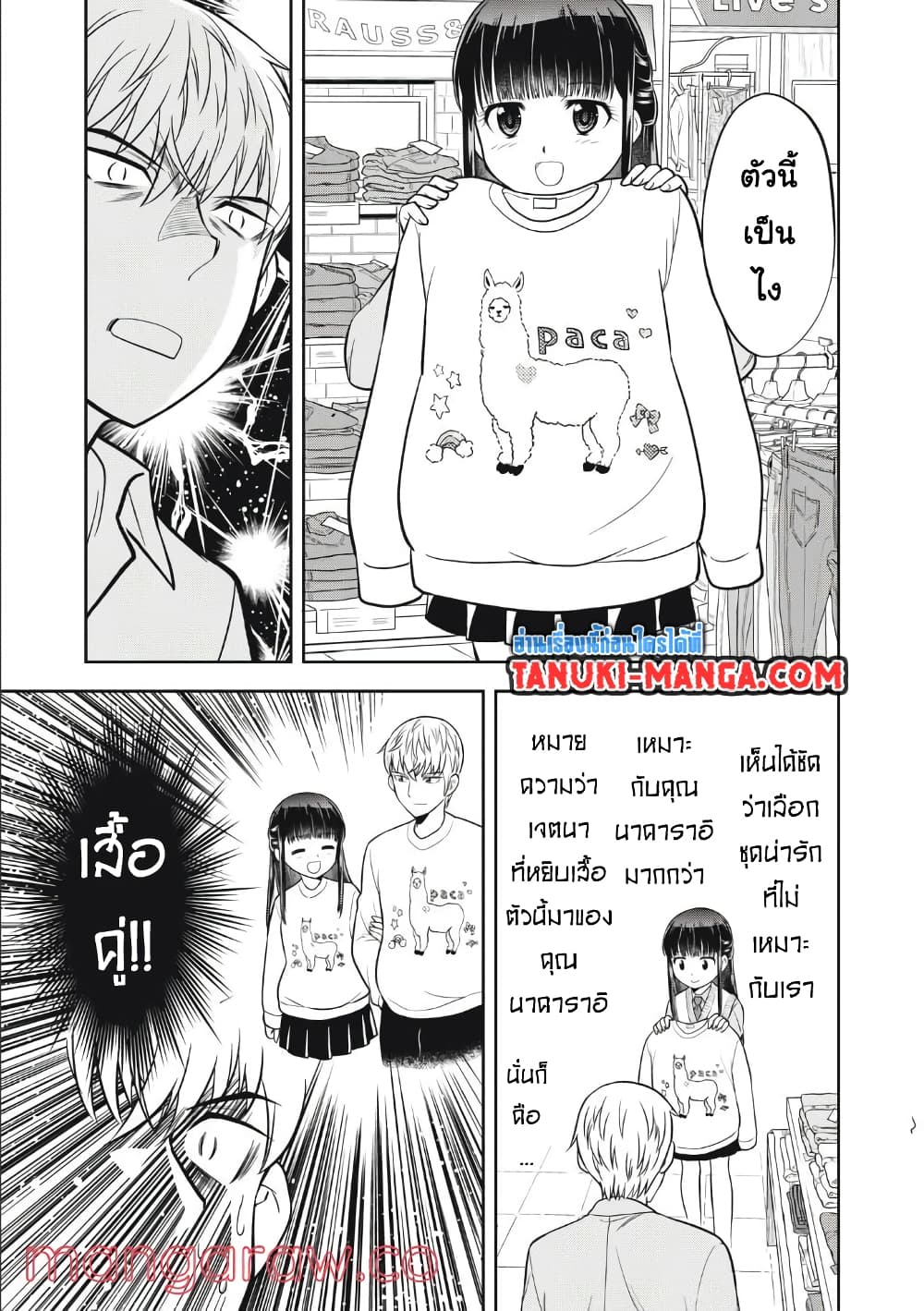 Kanojo wa Zettai Shojo ga Ii! page 9