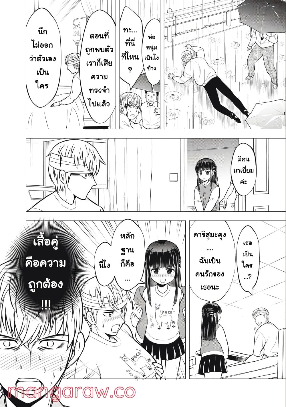 Kanojo wa Zettai Shojo ga Ii! page 10