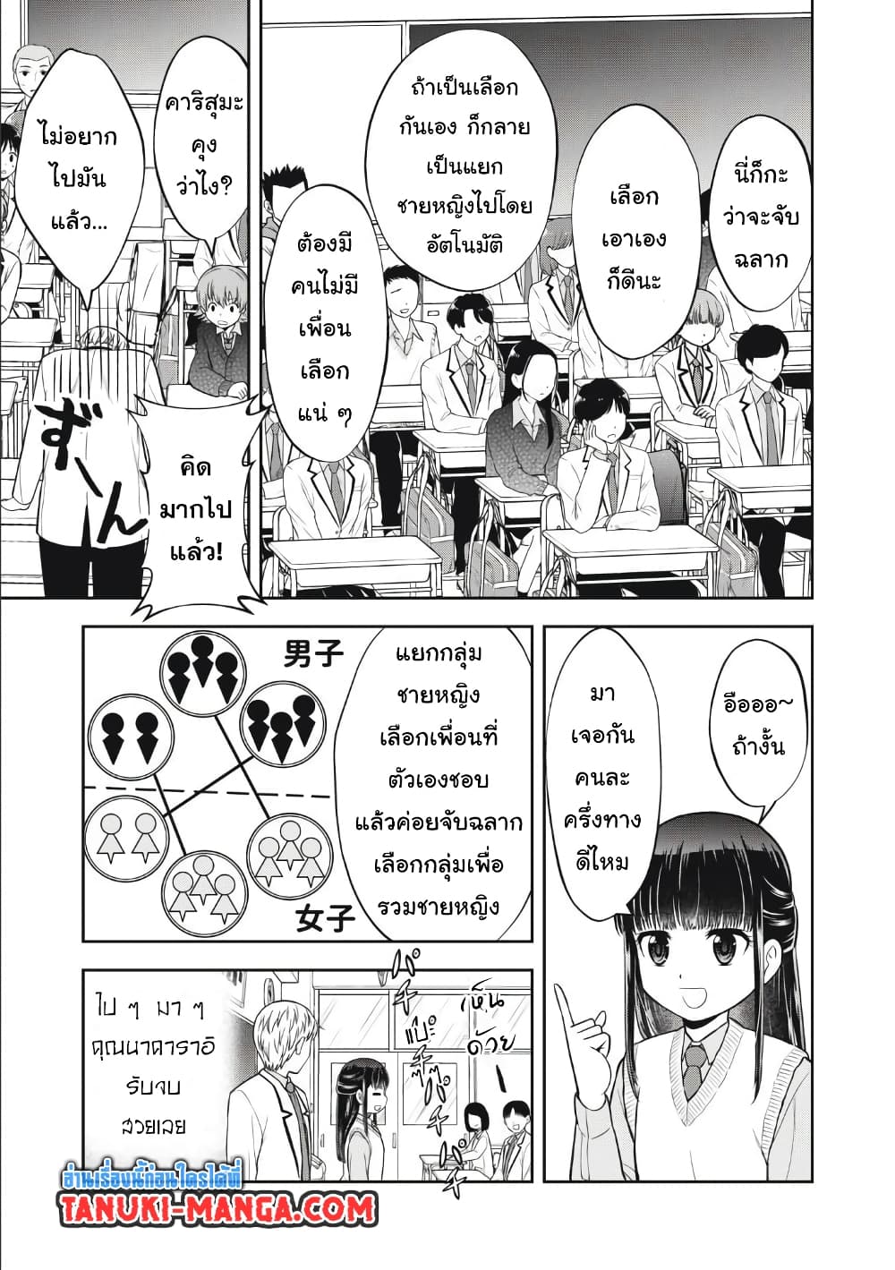 Kanojo wa Zettai Shojo ga Ii! page 9
