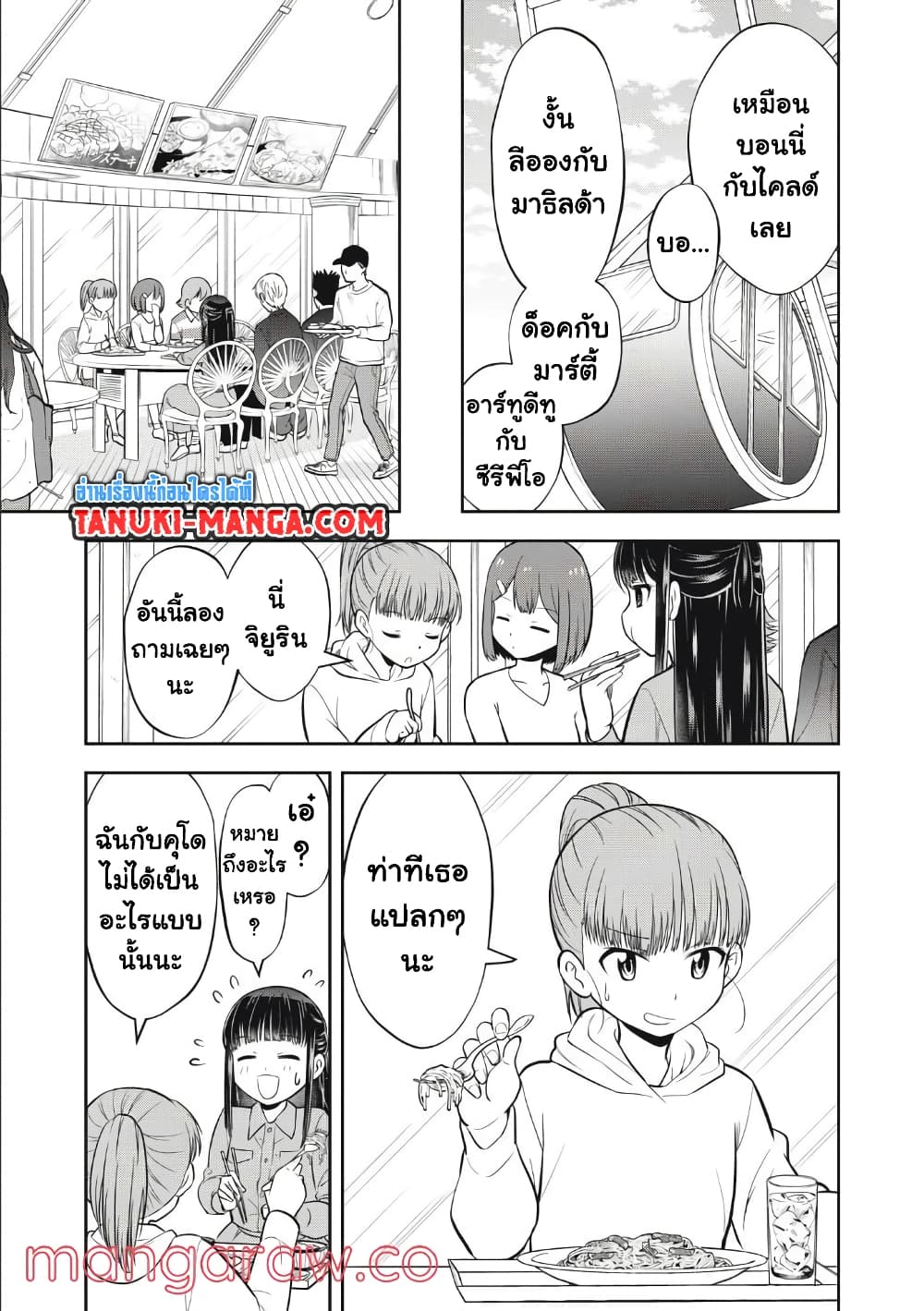 Kanojo wa Zettai Shojo ga Ii! page 9