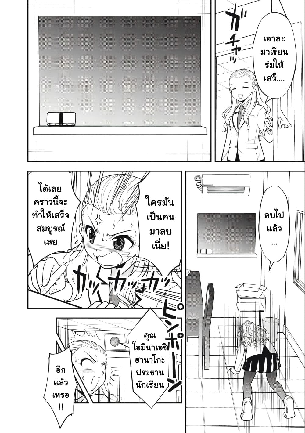 Kanojo wa Zettai Shojo ga Ii! page 6