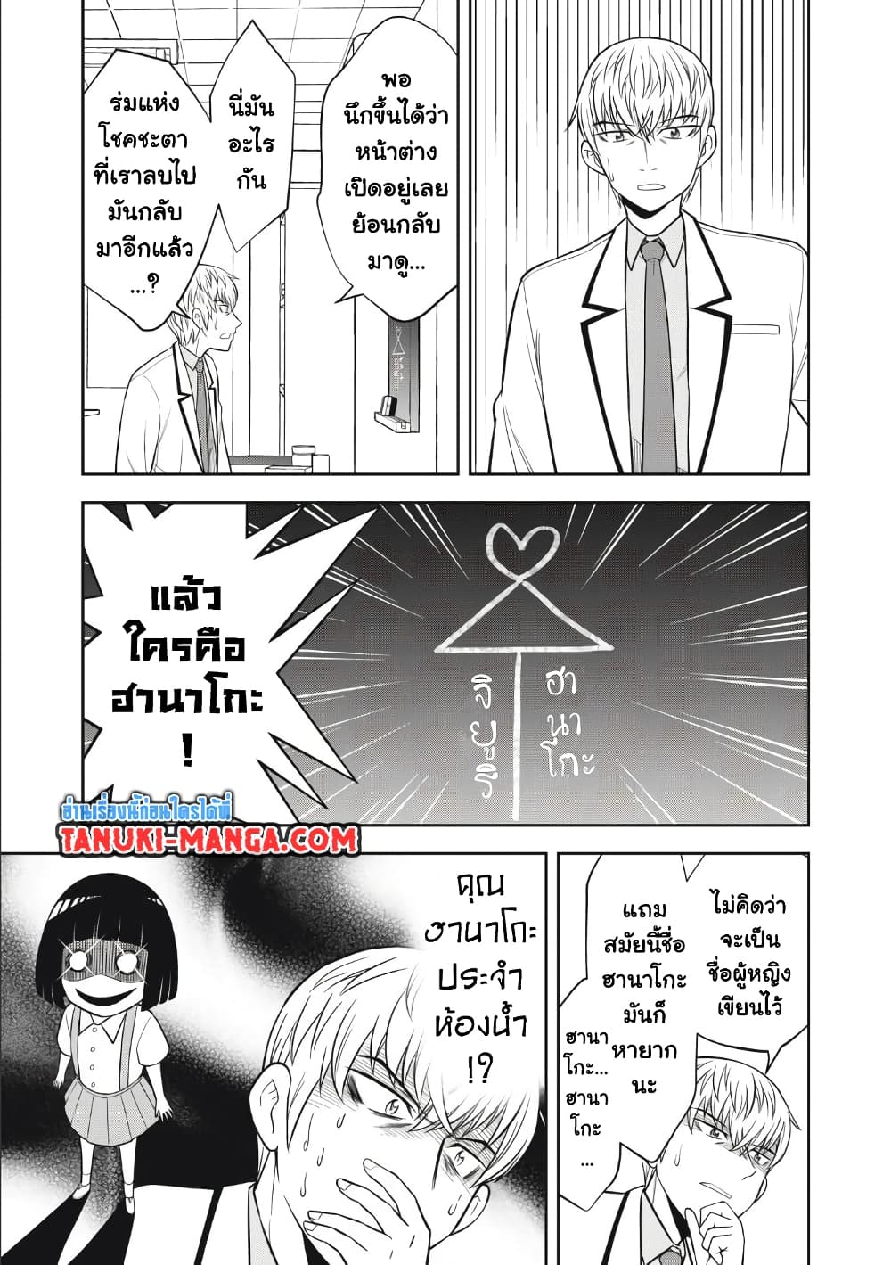 Kanojo wa Zettai Shojo ga Ii! page 7