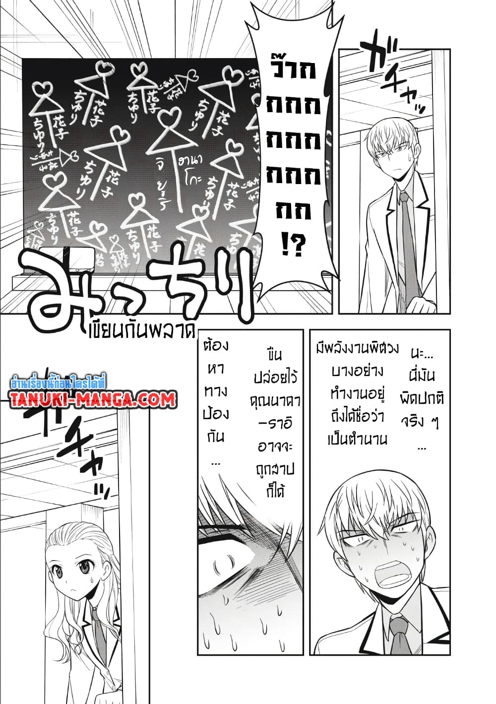 Kanojo wa Zettai Shojo ga Ii! page 9