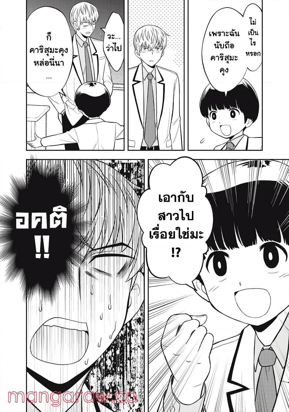 Kanojo wa Zettai Shojo ga Ii! page 2