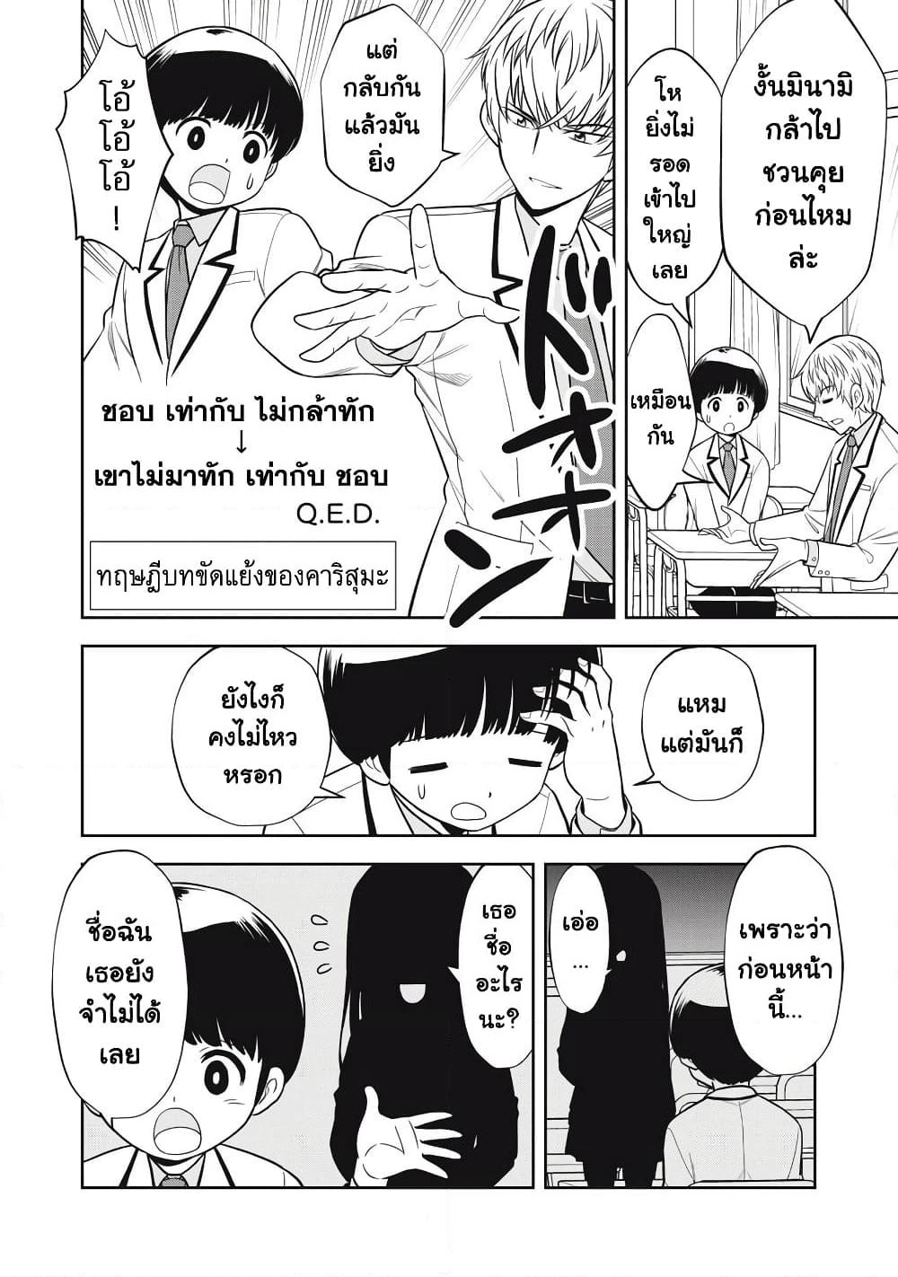 Kanojo wa Zettai Shojo ga Ii! page 6