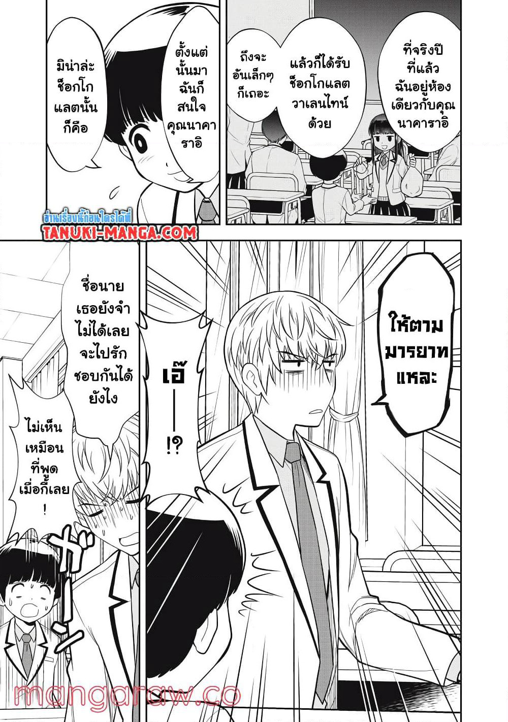 Kanojo wa Zettai Shojo ga Ii! page 9