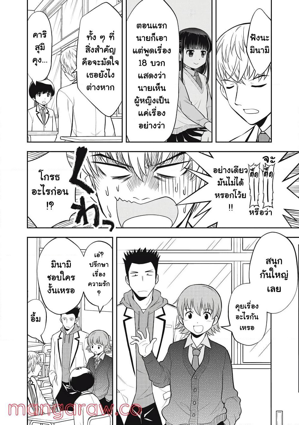 Kanojo wa Zettai Shojo ga Ii! page 10
