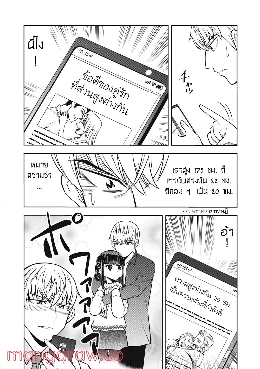 Kanojo wa Zettai Shojo ga Ii! page 8