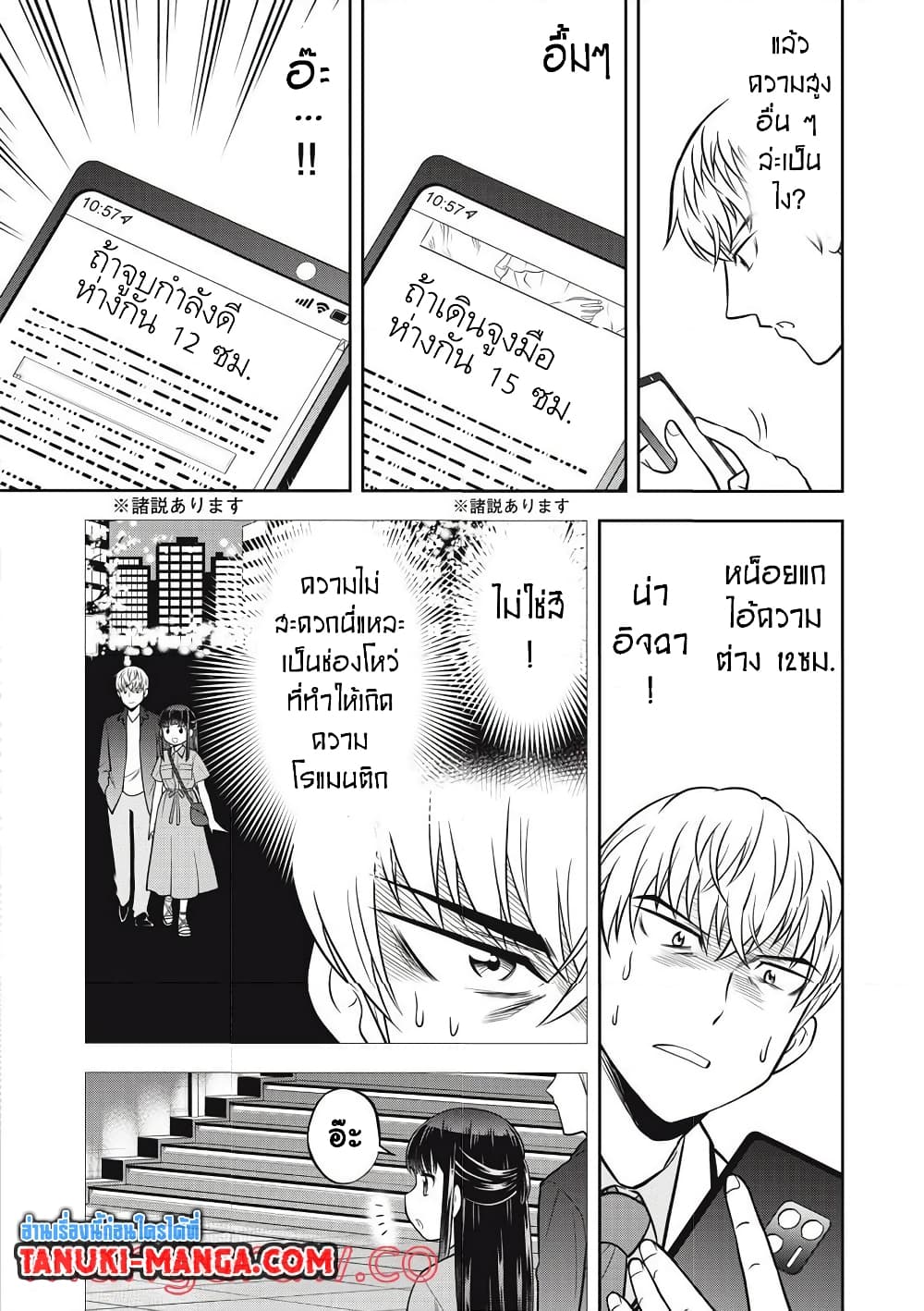 Kanojo wa Zettai Shojo ga Ii! page 9