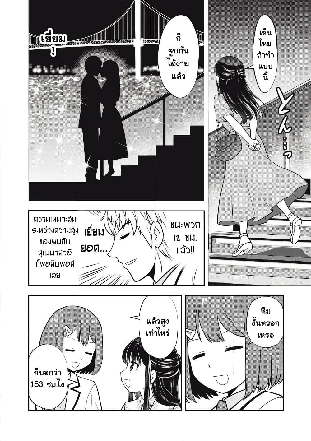 Kanojo wa Zettai Shojo ga Ii! page 10