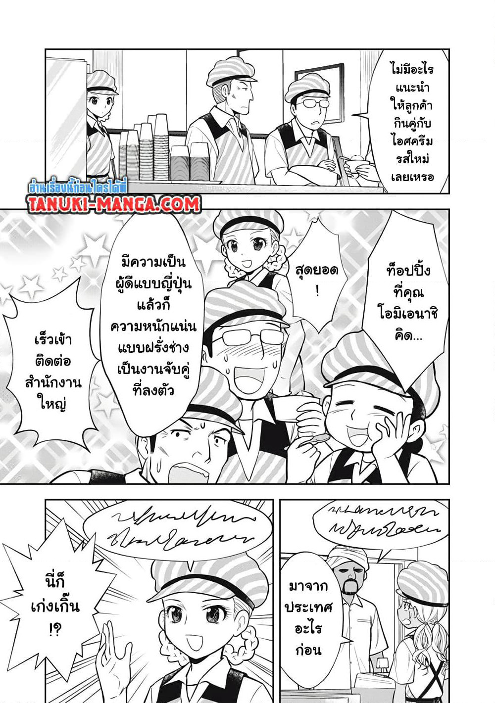 Kanojo wa Zettai Shojo ga Ii! page 3