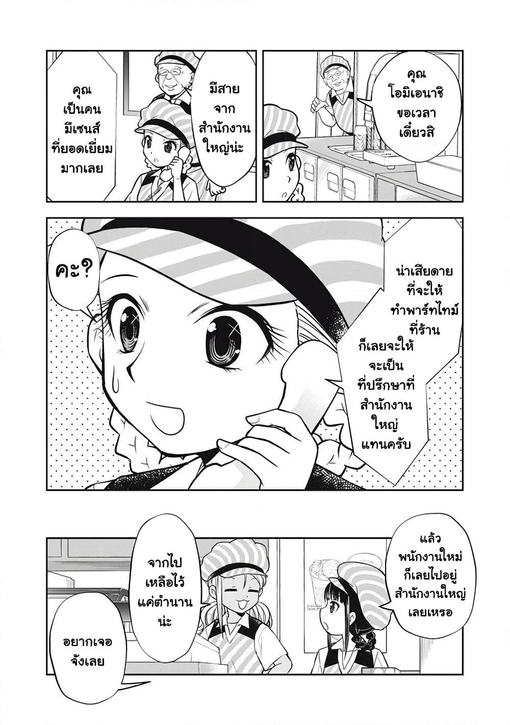 Kanojo wa Zettai Shojo ga Ii! page 4