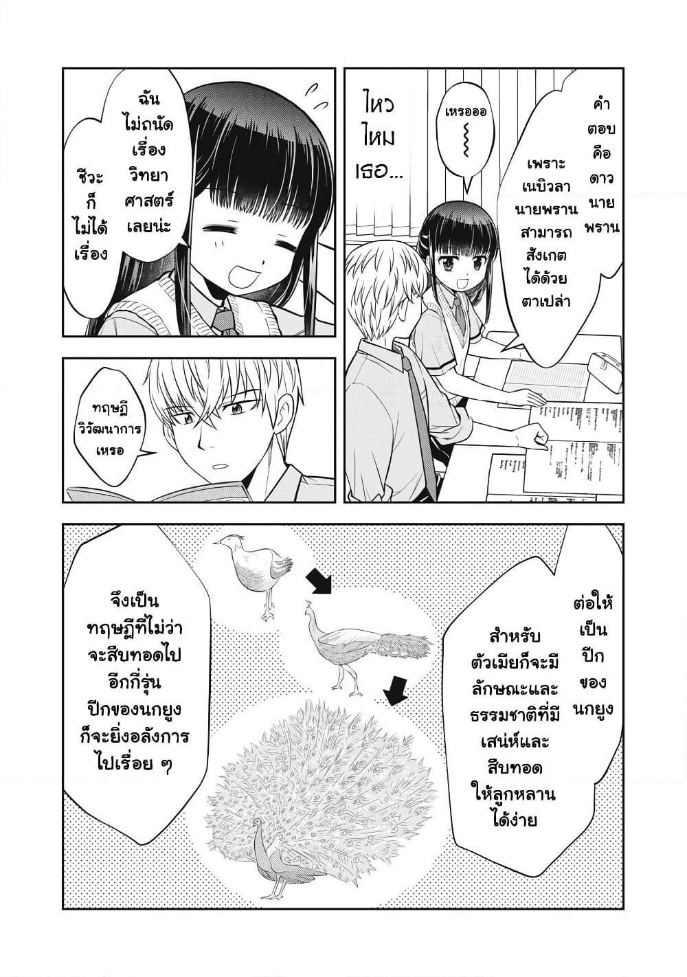 Kanojo wa Zettai Shojo ga Ii! page 10
