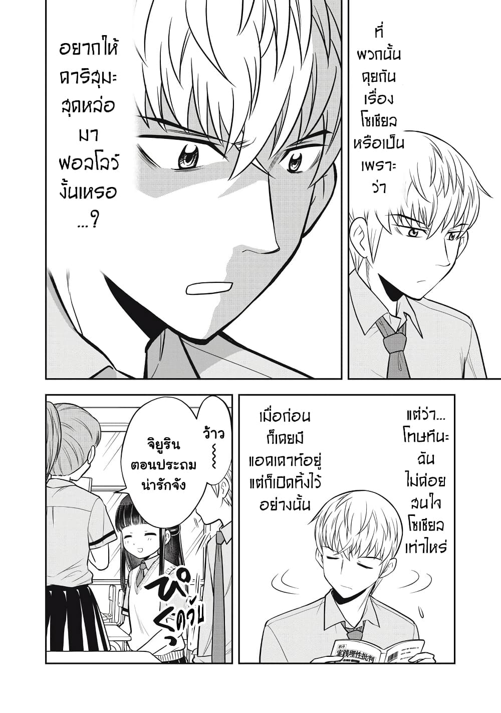 Kanojo wa Zettai Shojo ga Ii! page 2