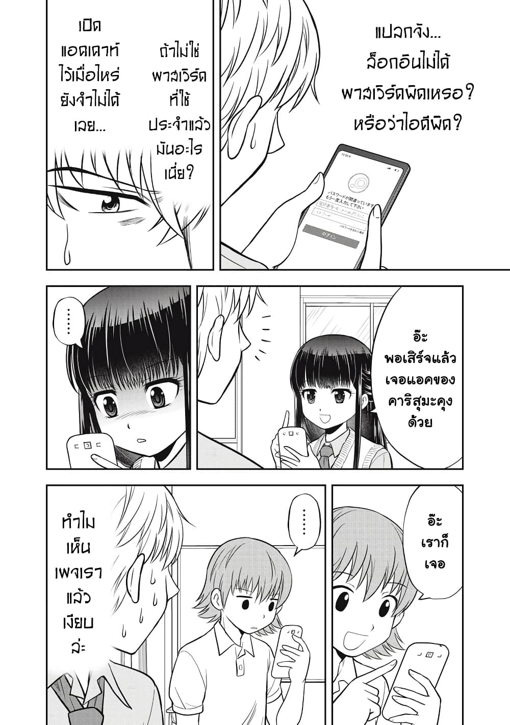 Kanojo wa Zettai Shojo ga Ii! page 6