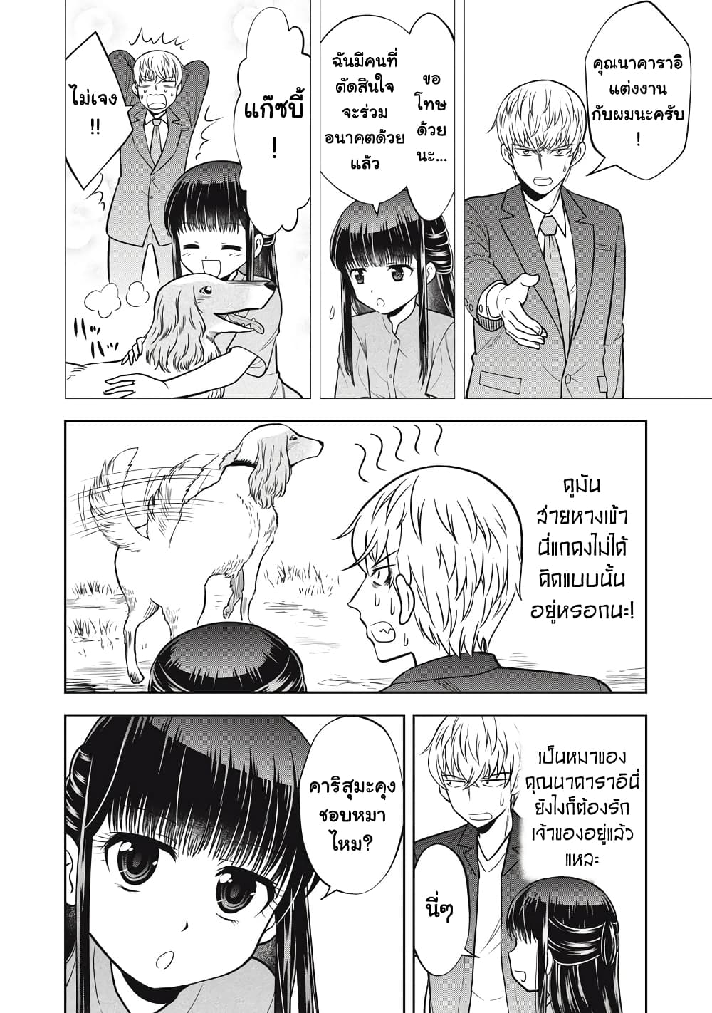 Kanojo wa Zettai Shojo ga Ii! page 10