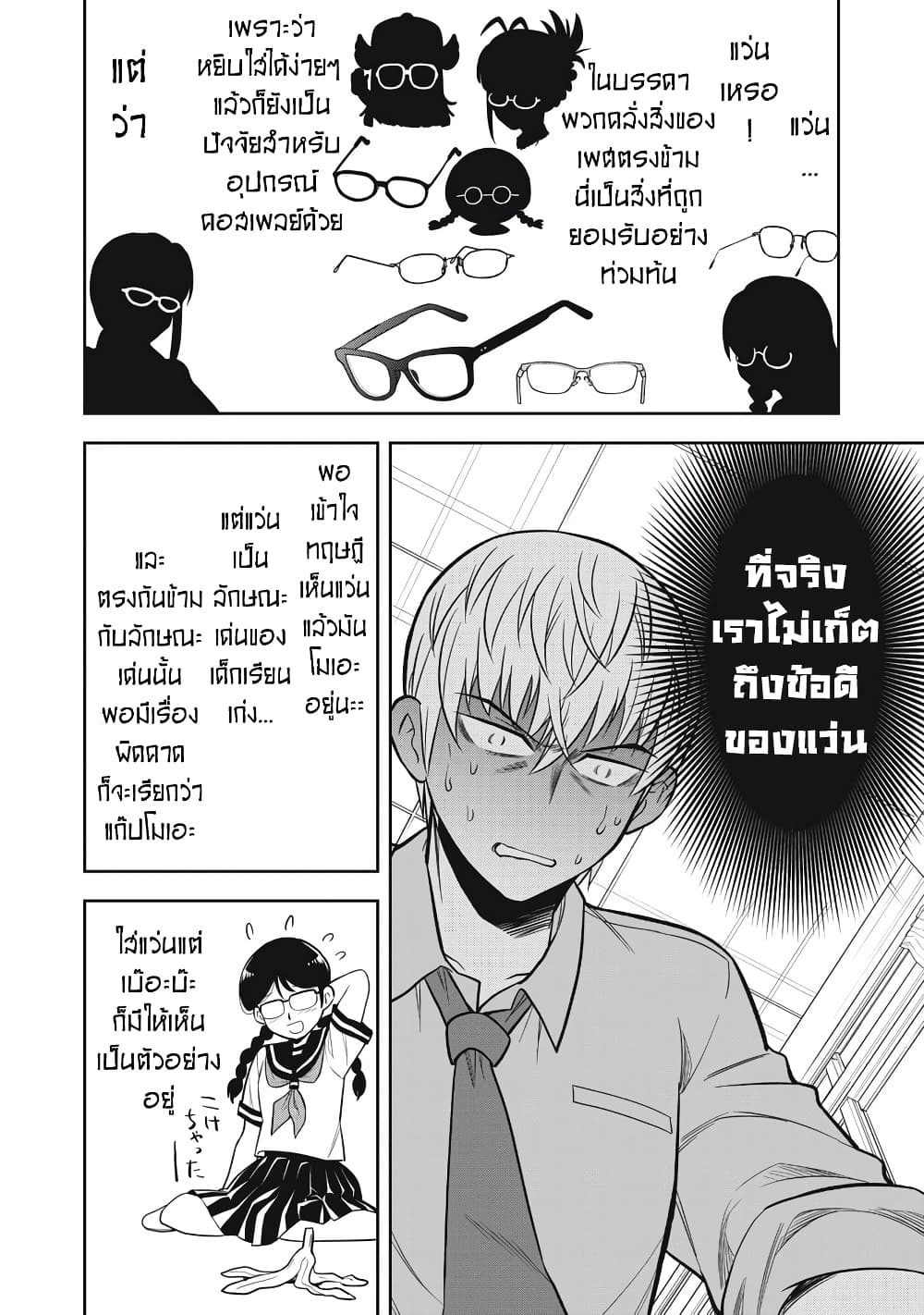 Kanojo wa Zettai Shojo ga Ii! page 2