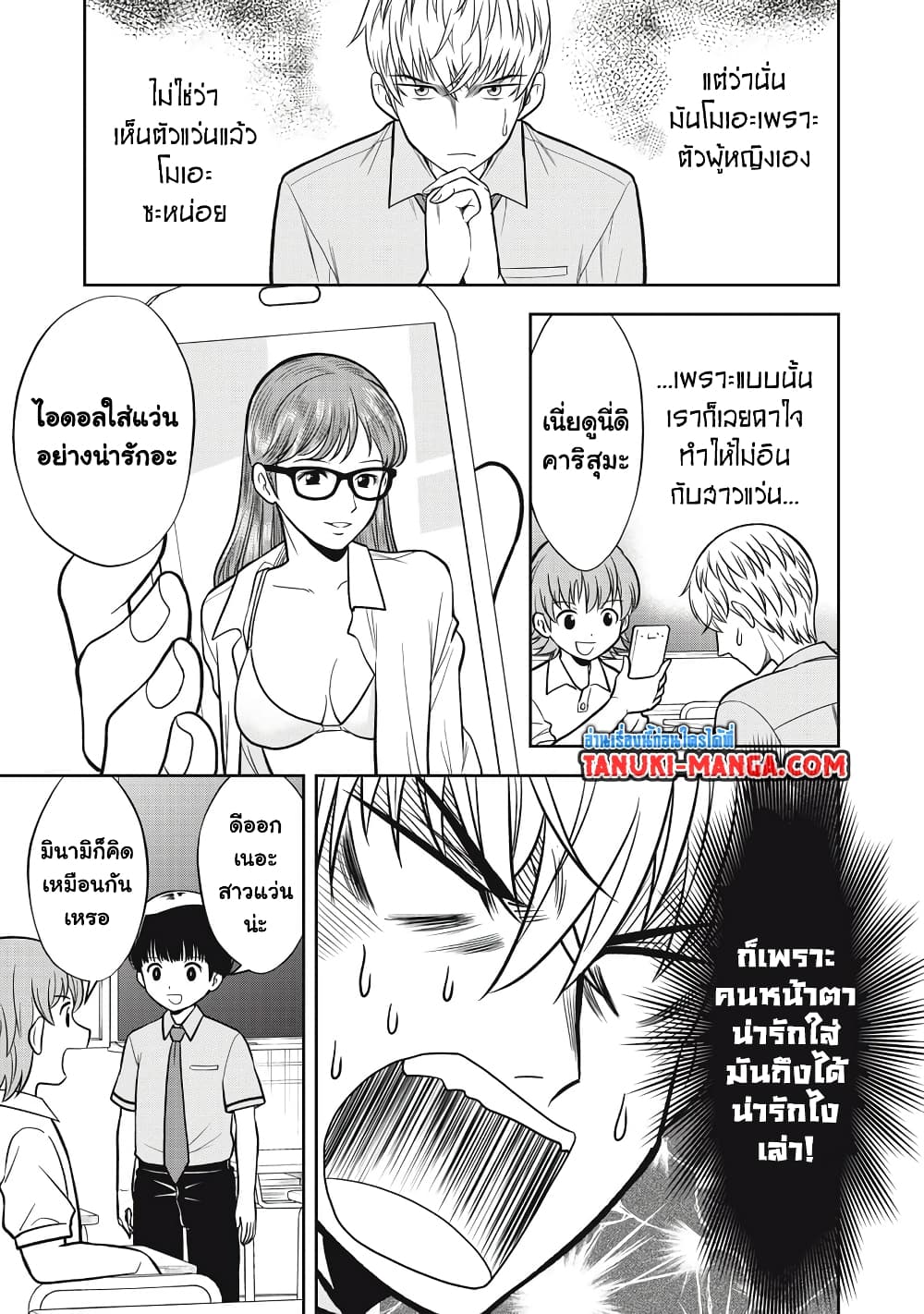 Kanojo wa Zettai Shojo ga Ii! page 3