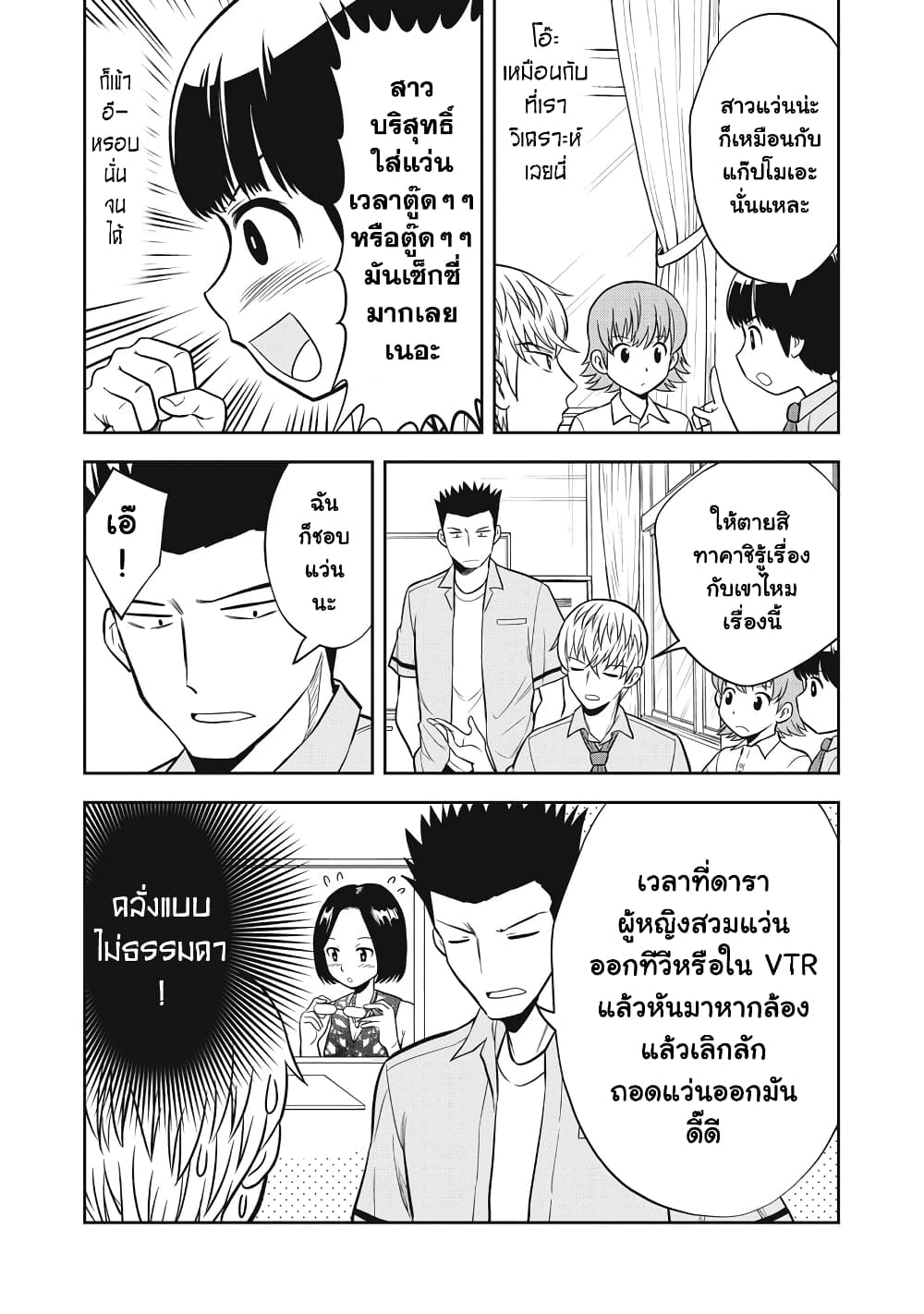 Kanojo wa Zettai Shojo ga Ii! page 4