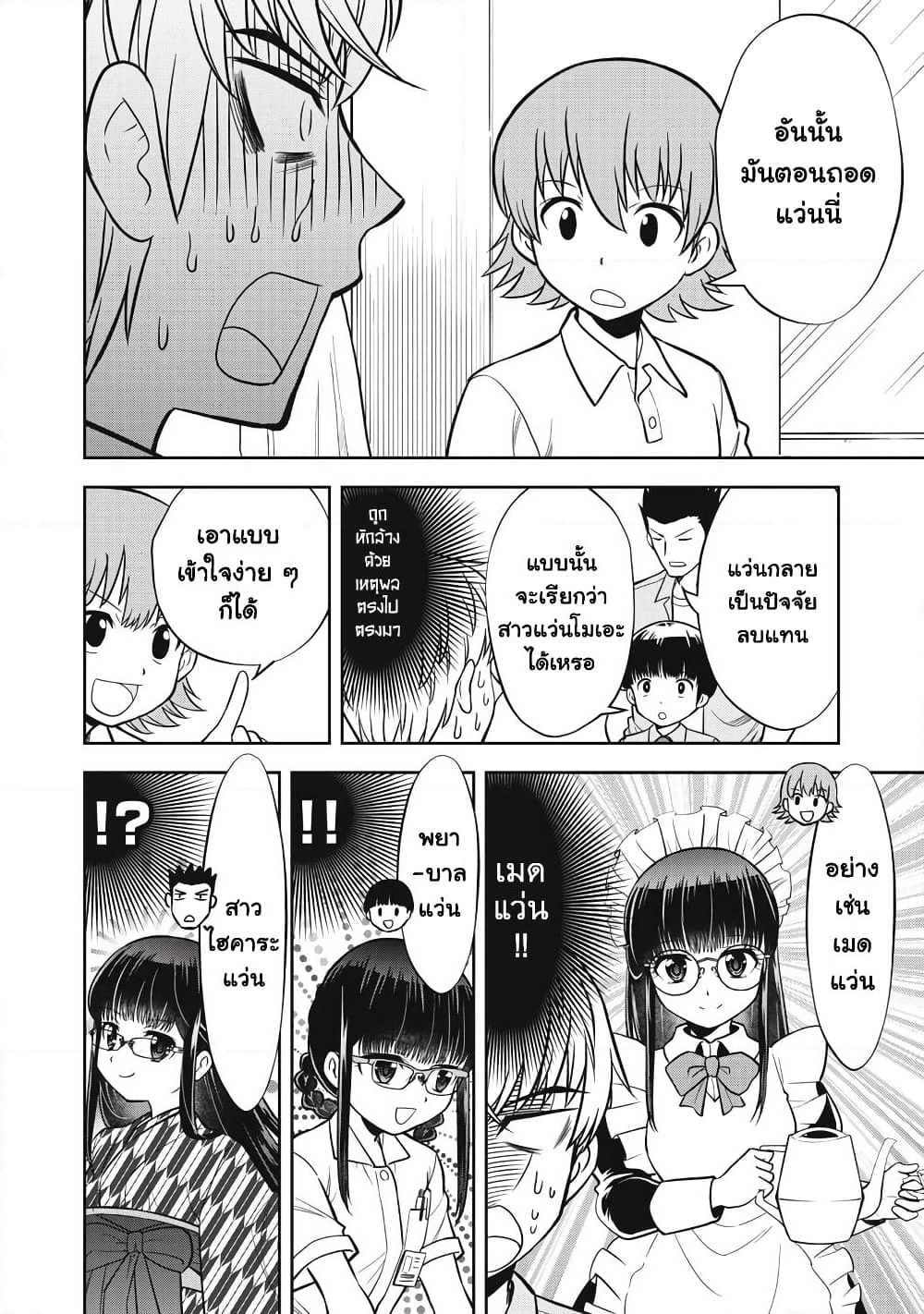 Kanojo wa Zettai Shojo ga Ii! page 8