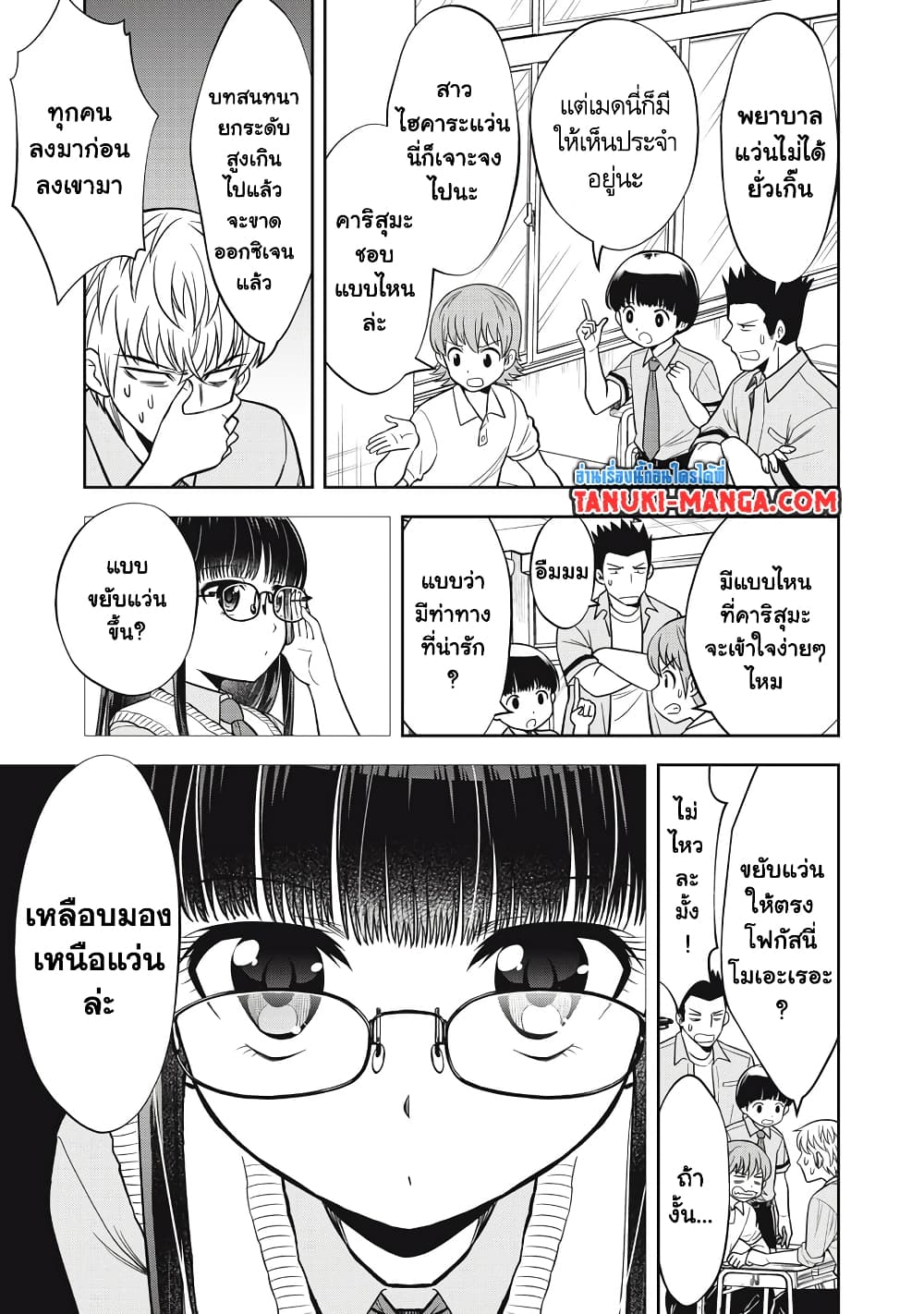 Kanojo wa Zettai Shojo ga Ii! page 9