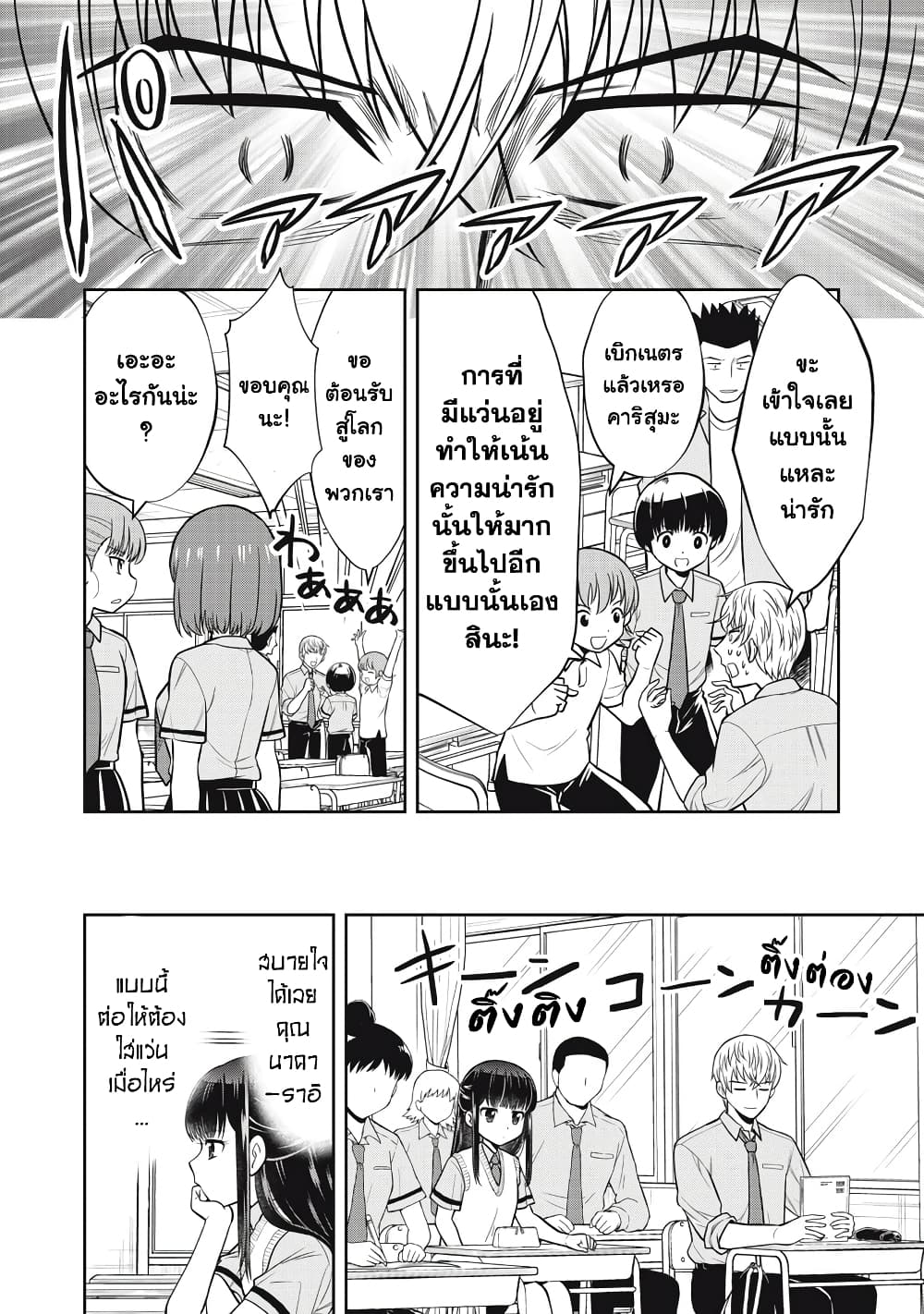 Kanojo wa Zettai Shojo ga Ii! page 10