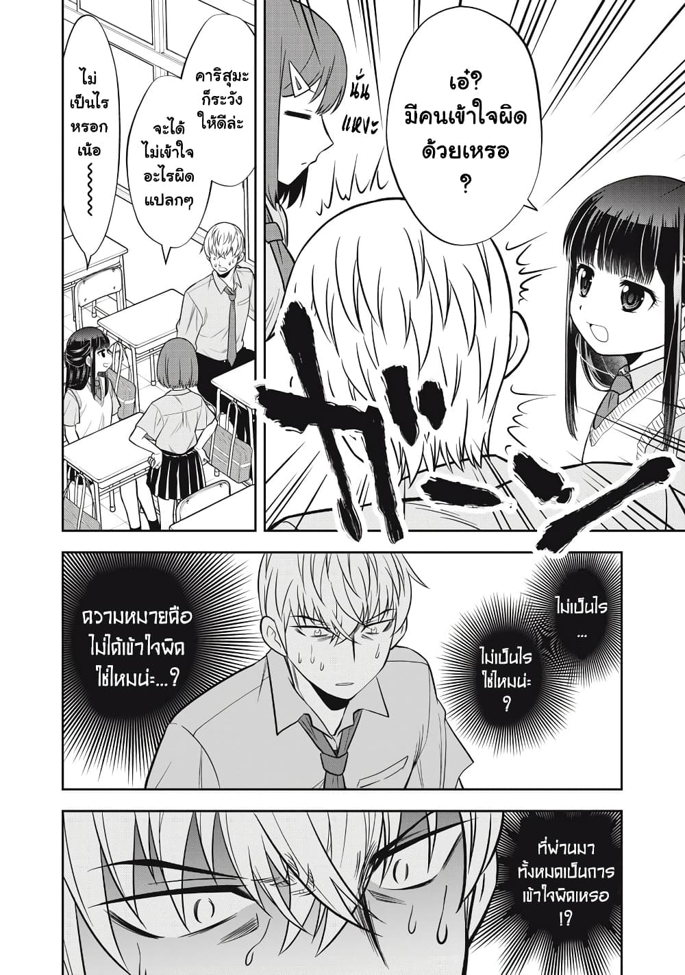 Kanojo wa Zettai Shojo ga Ii! page 6