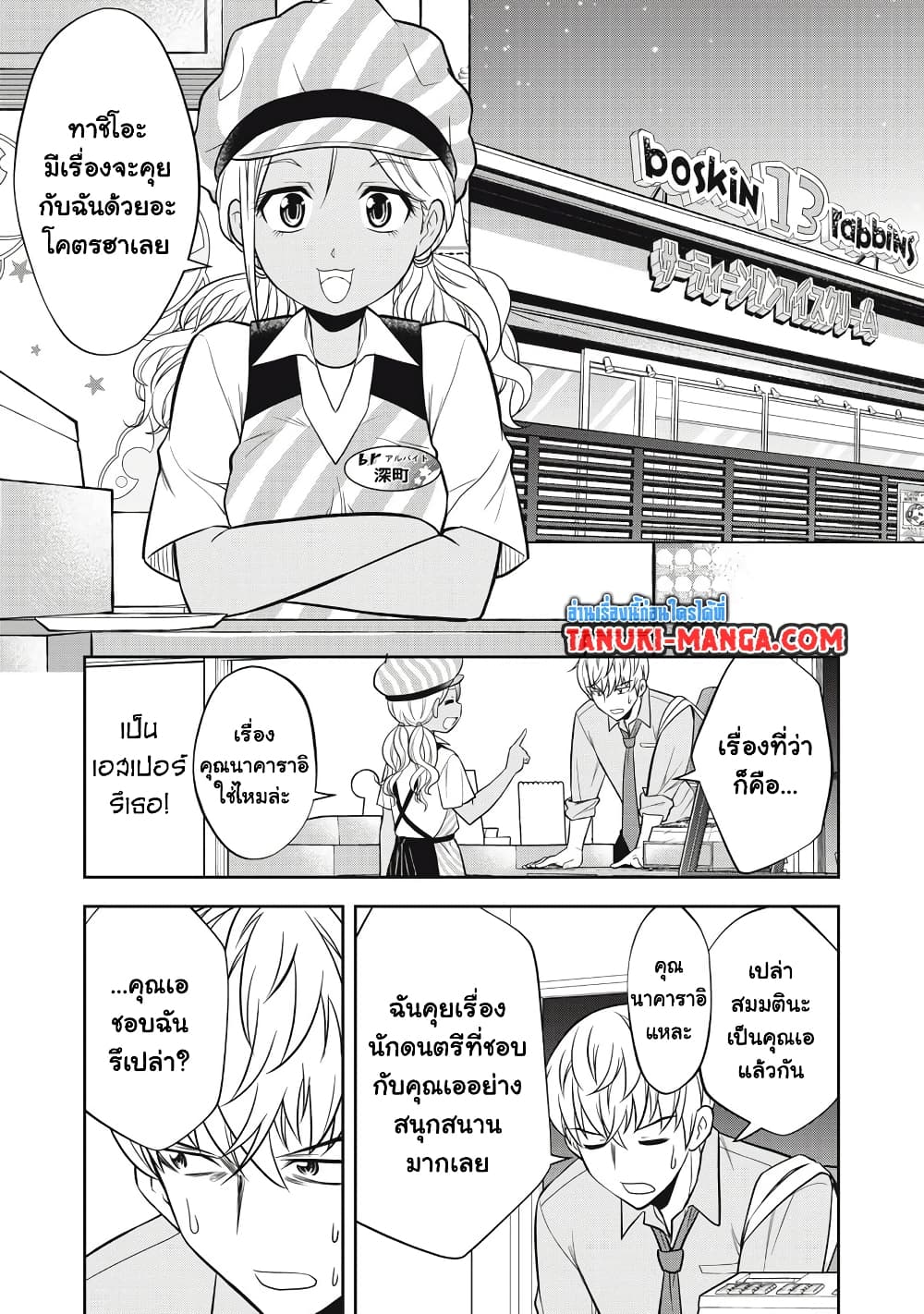 Kanojo wa Zettai Shojo ga Ii! page 7