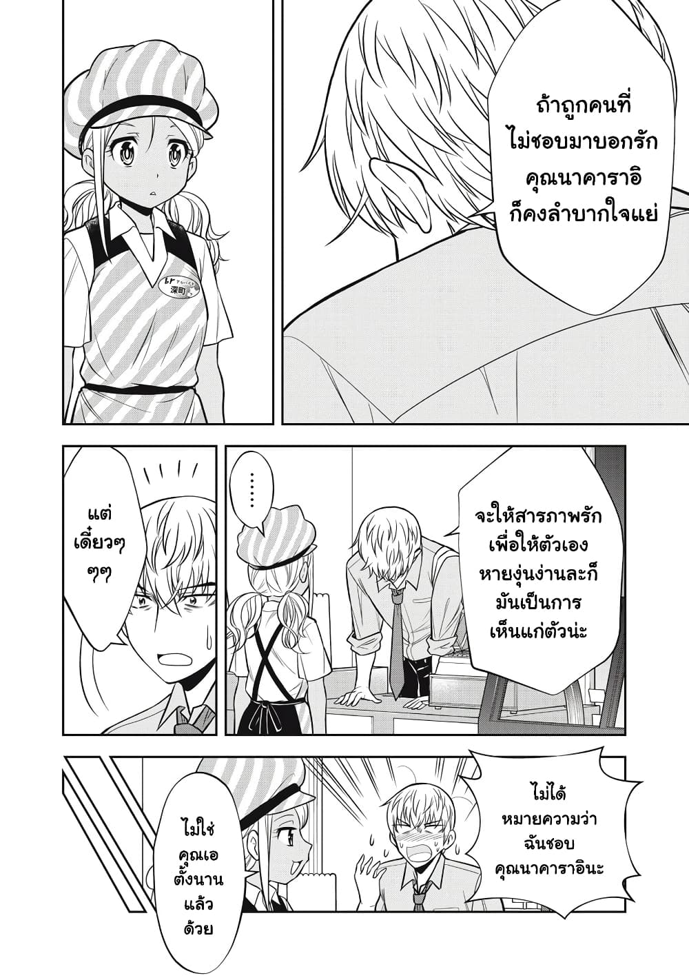 Kanojo wa Zettai Shojo ga Ii! page 10
