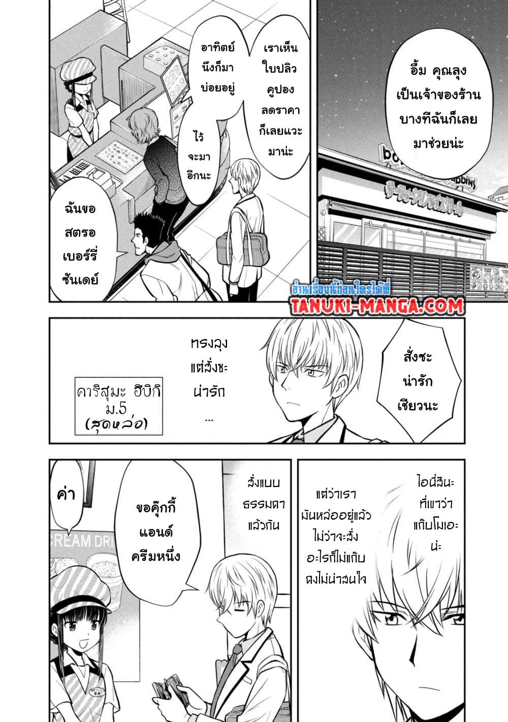 Kanojo wa Zettai Shojo ga Ii! page 2
