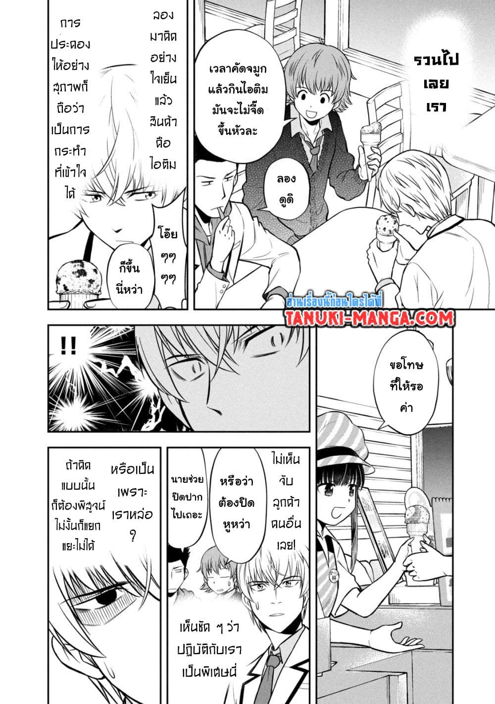 Kanojo wa Zettai Shojo ga Ii! page 4