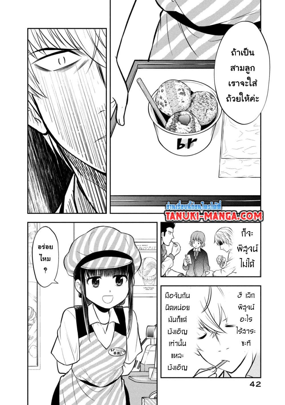 Kanojo wa Zettai Shojo ga Ii! page 6