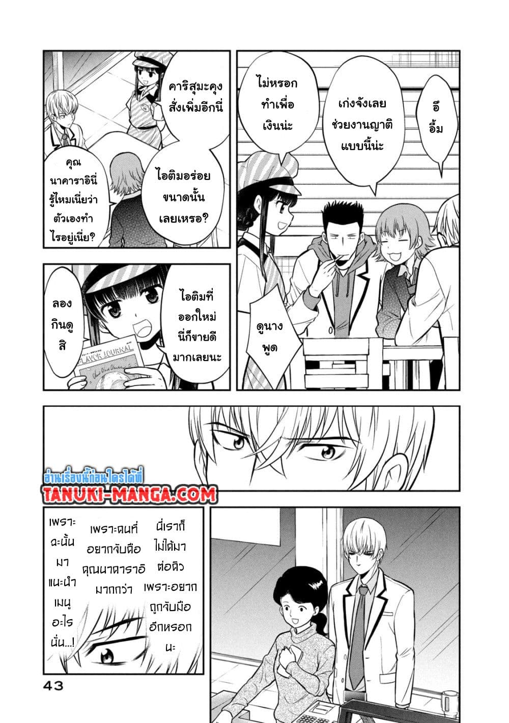 Kanojo wa Zettai Shojo ga Ii! page 7