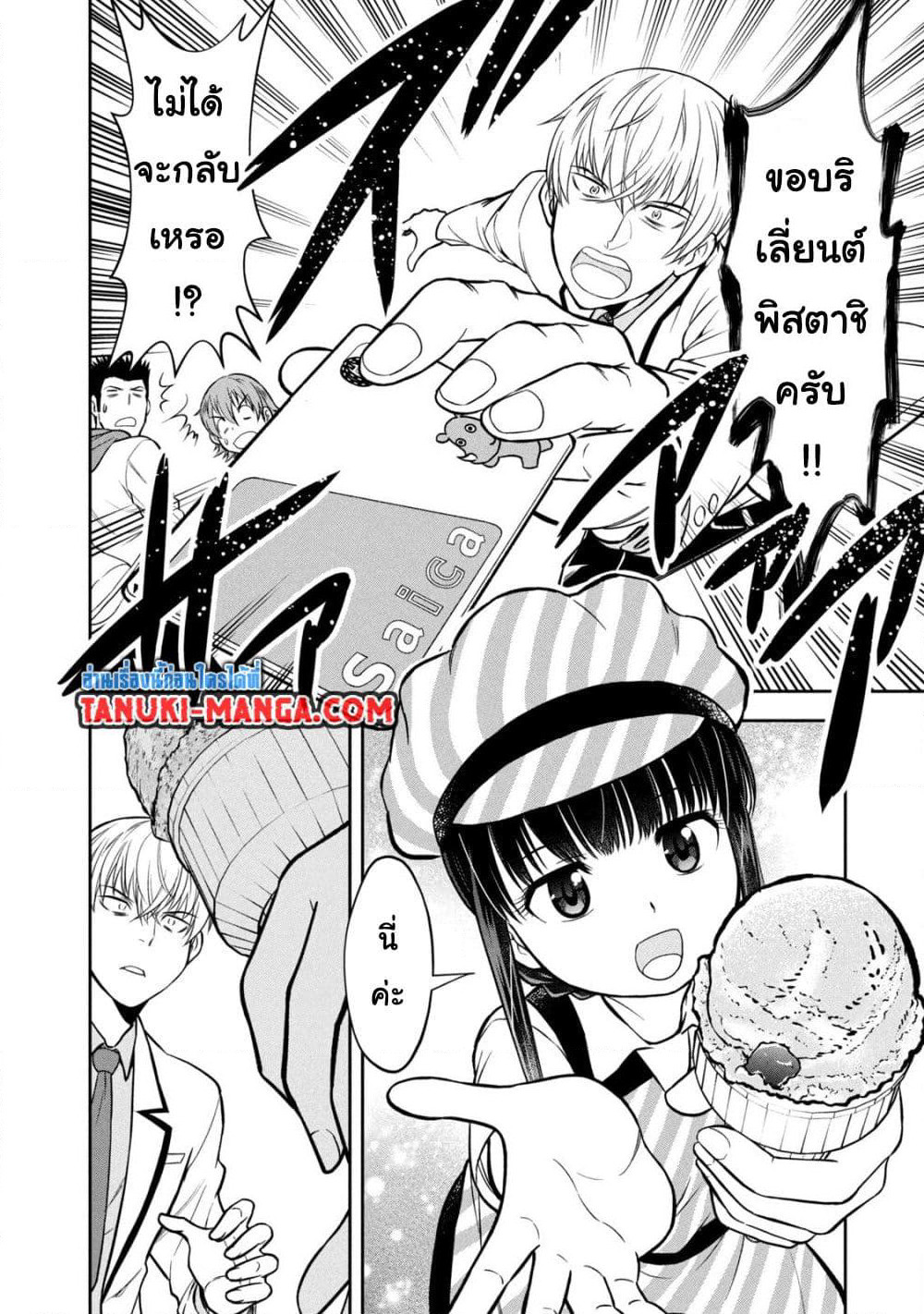 Kanojo wa Zettai Shojo ga Ii! page 10