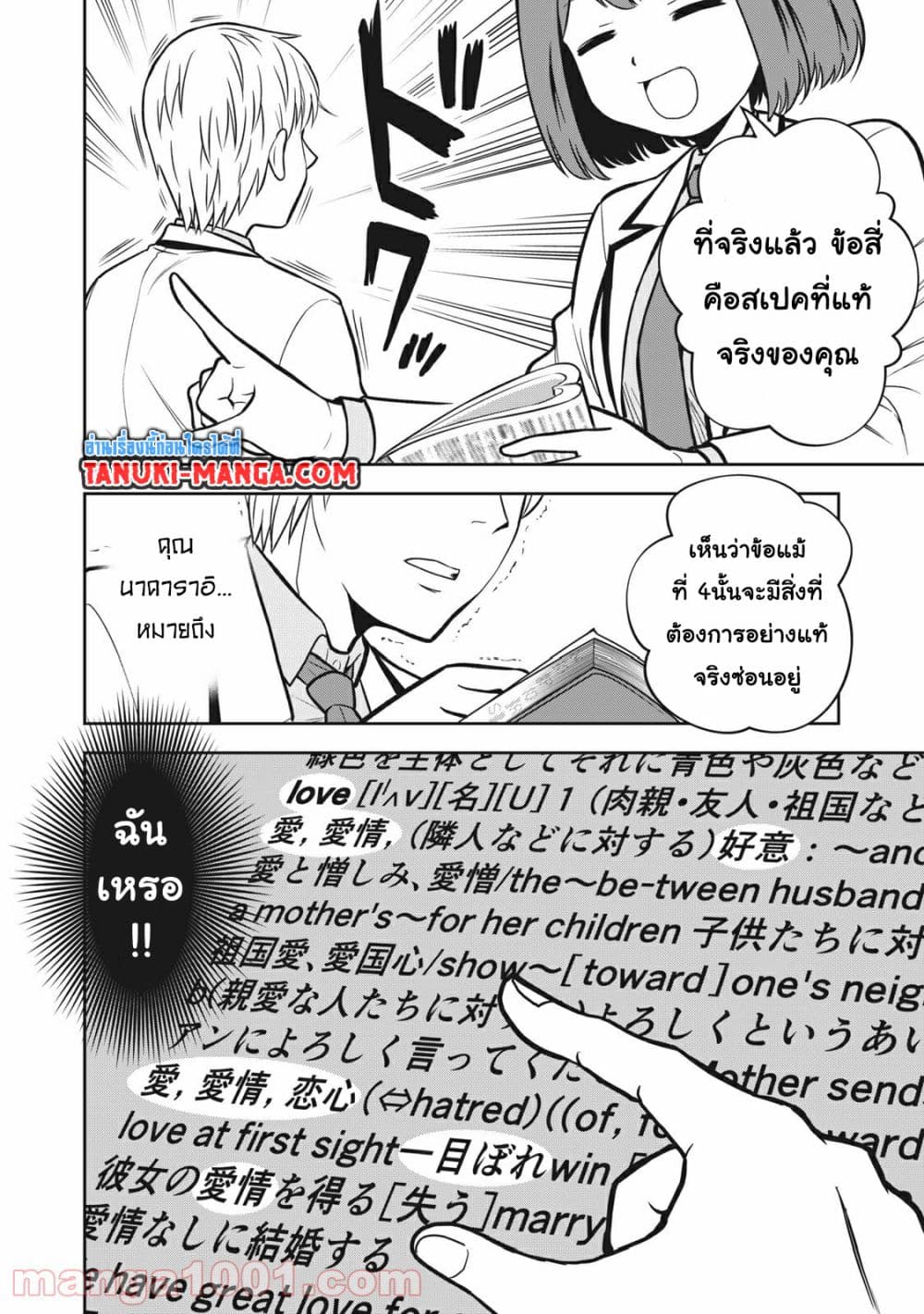 Kanojo wa Zettai Shojo ga Ii! page 4