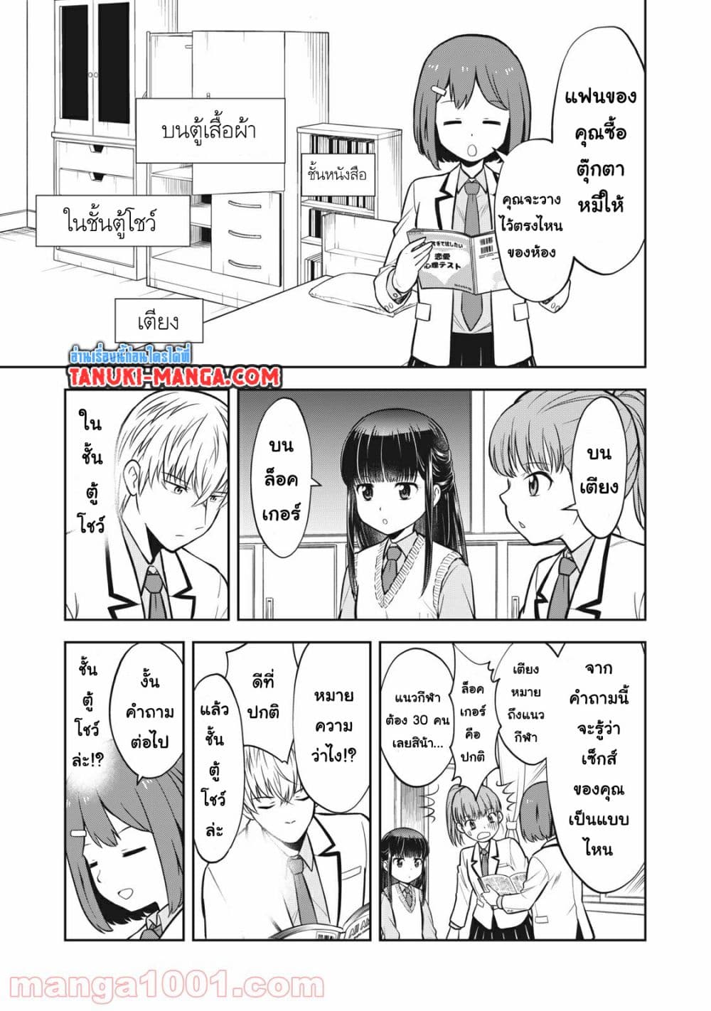 Kanojo wa Zettai Shojo ga Ii! page 5