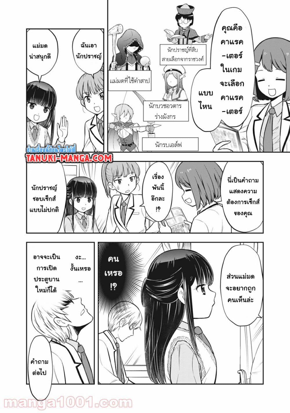 Kanojo wa Zettai Shojo ga Ii! page 6