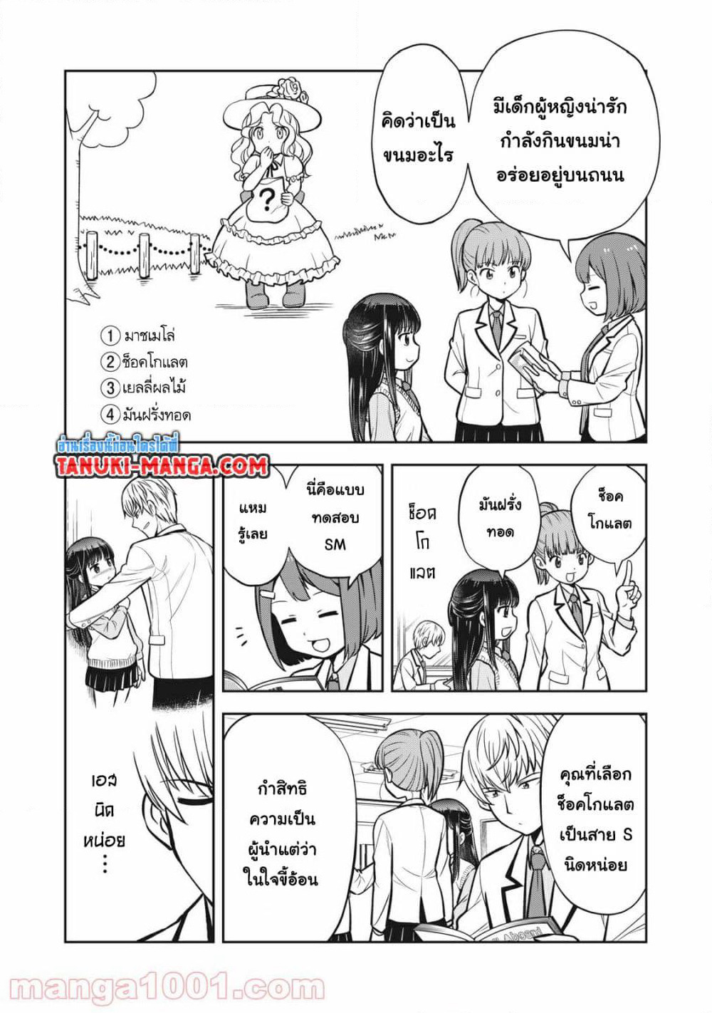 Kanojo wa Zettai Shojo ga Ii! page 7