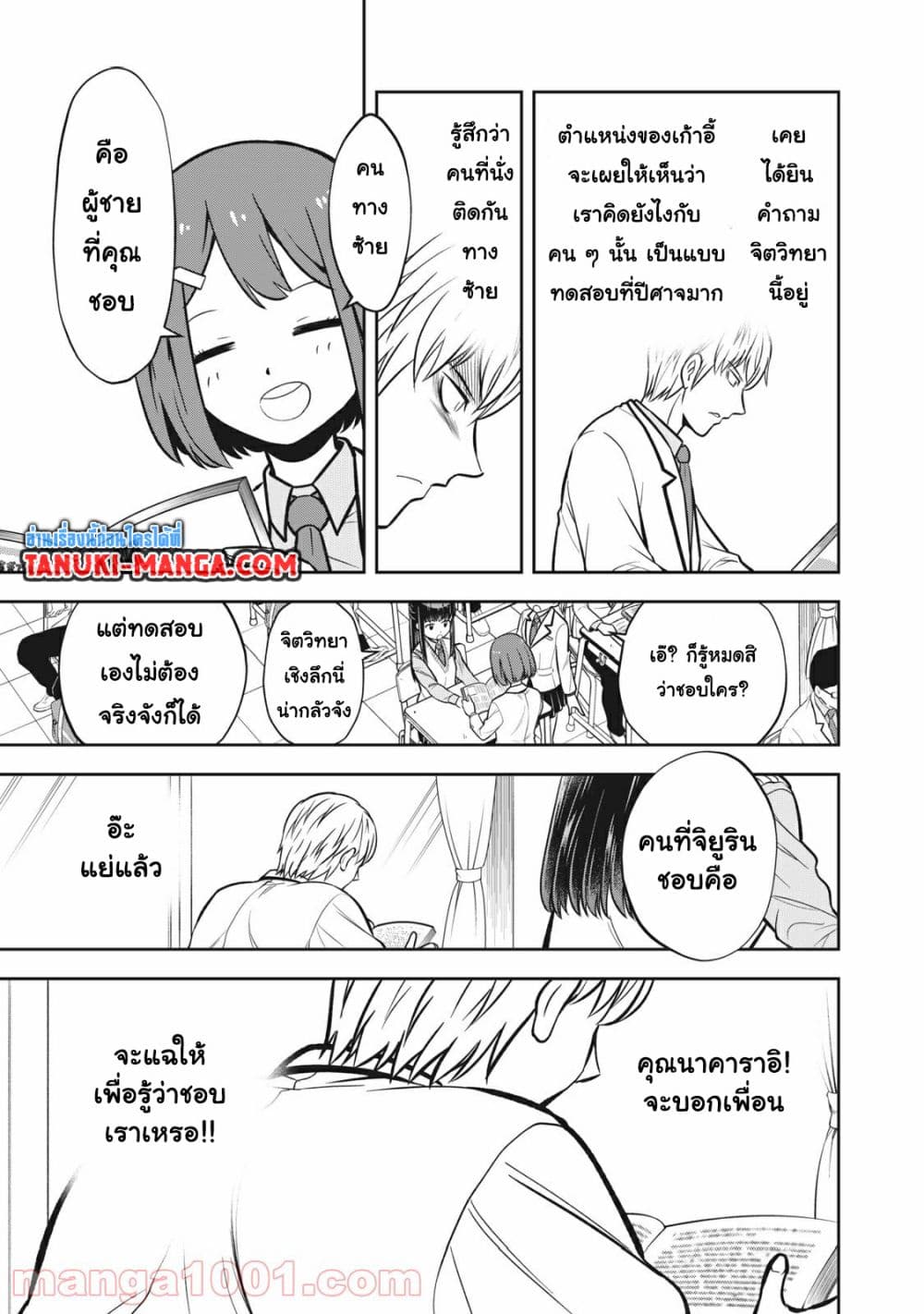 Kanojo wa Zettai Shojo ga Ii! page 9