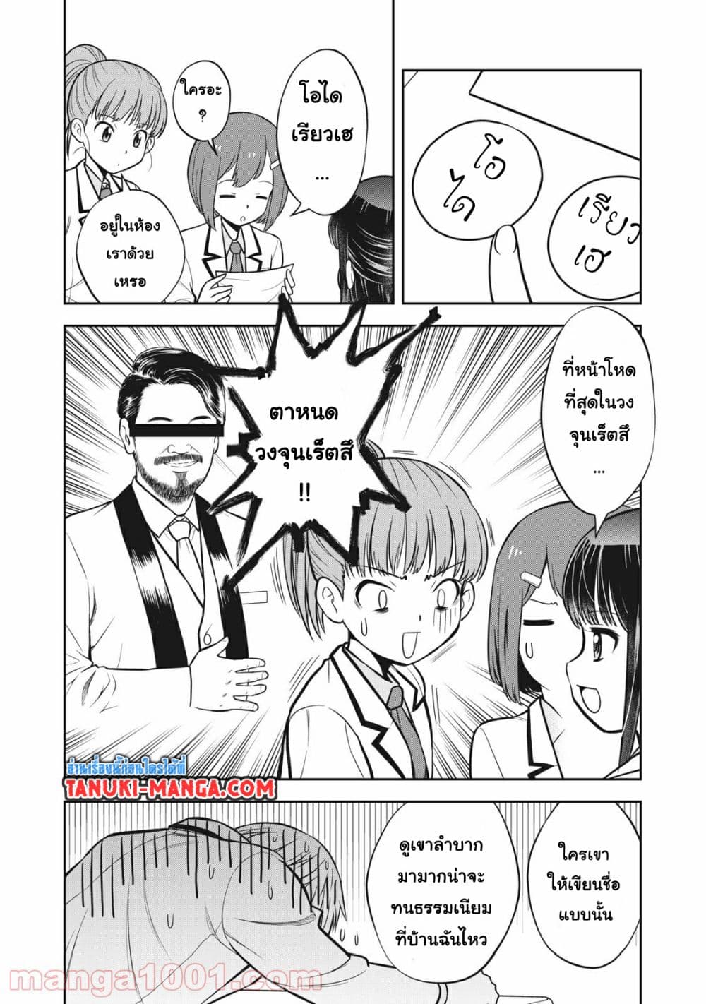 Kanojo wa Zettai Shojo ga Ii! page 10