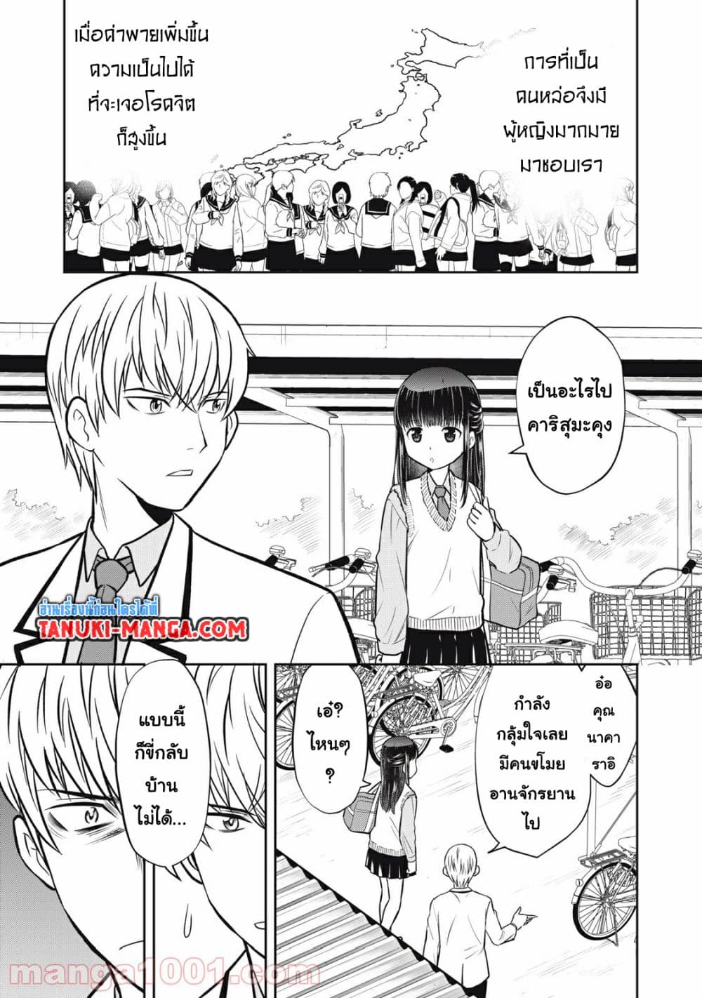 Kanojo wa Zettai Shojo ga Ii! page 3