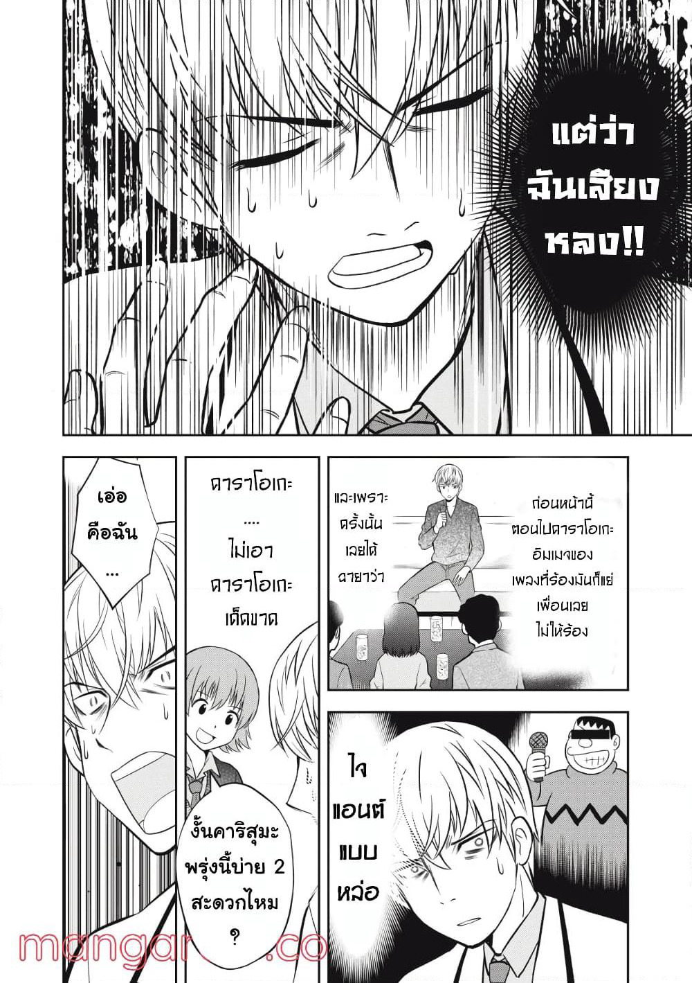 Kanojo wa Zettai Shojo ga Ii! page 8