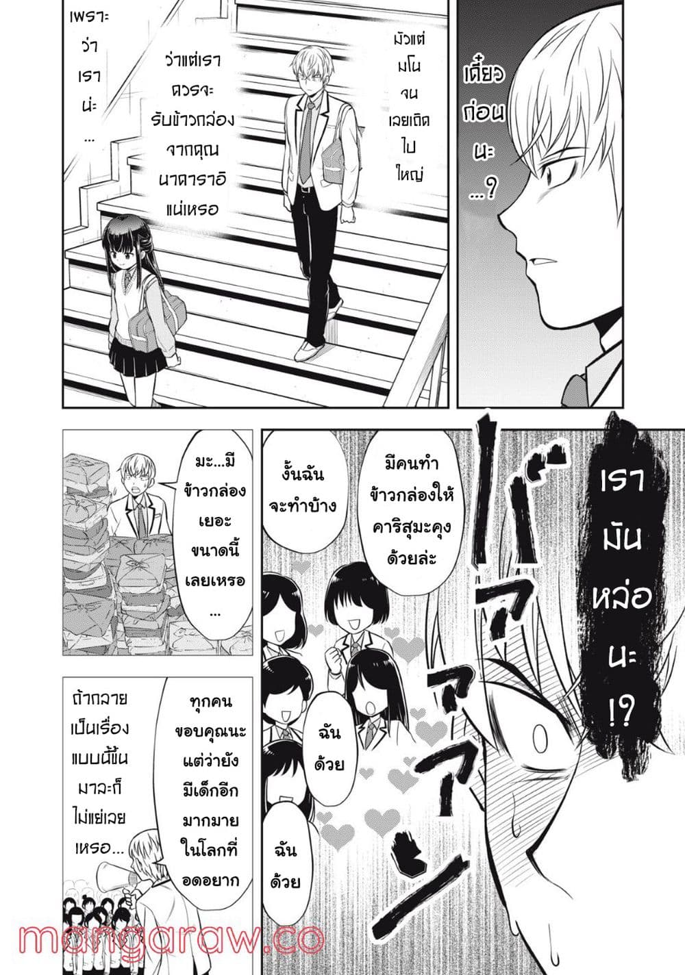 Kanojo wa Zettai Shojo ga Ii! page 8