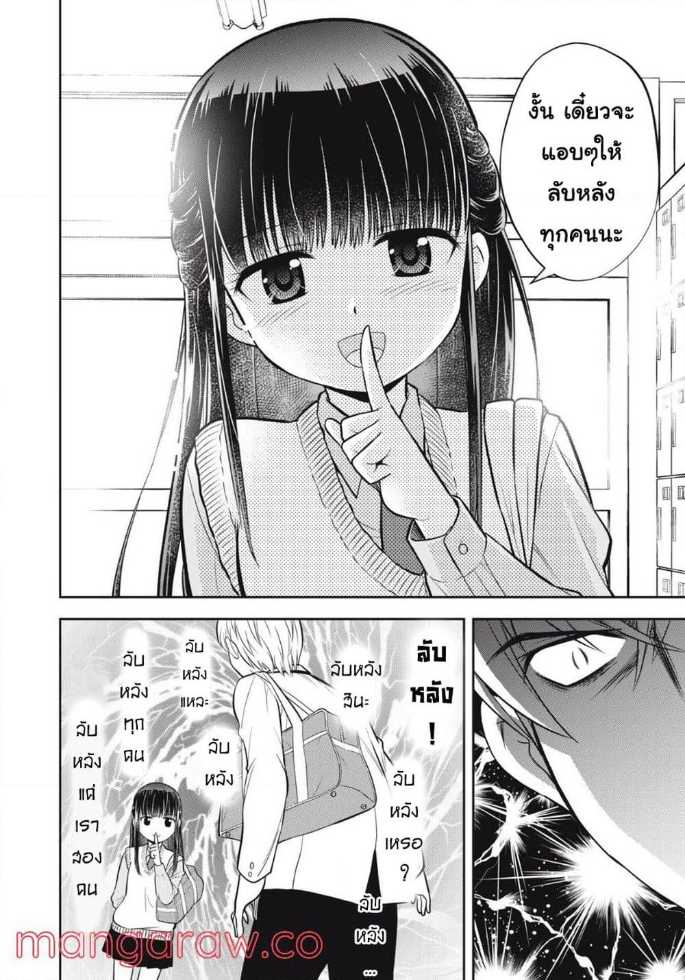 Kanojo wa Zettai Shojo ga Ii! page 10