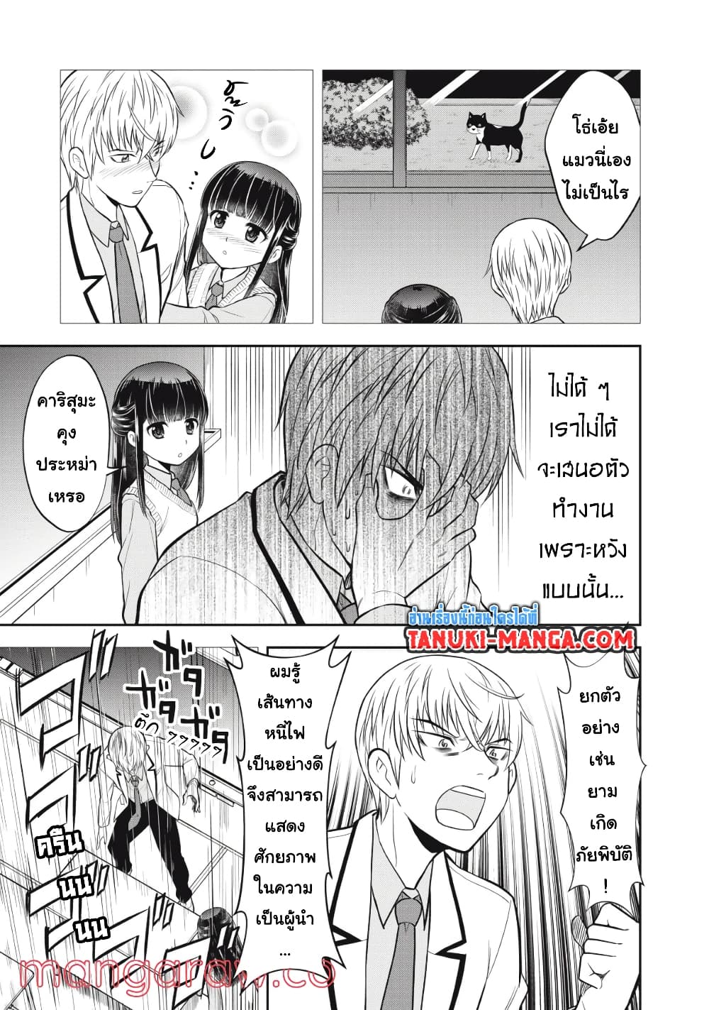 Kanojo wa Zettai Shojo ga Ii! page 9
