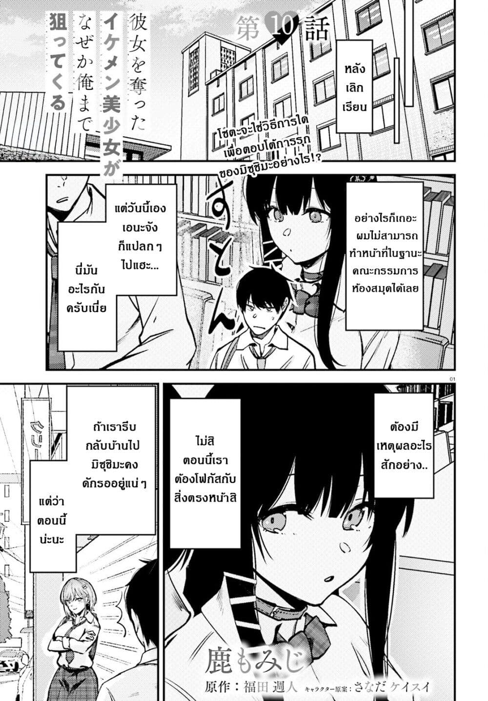 Kanojo wo Ubatta Ikemen Bishoujo ga Naze ka Ore Made Nerattekuru page 2