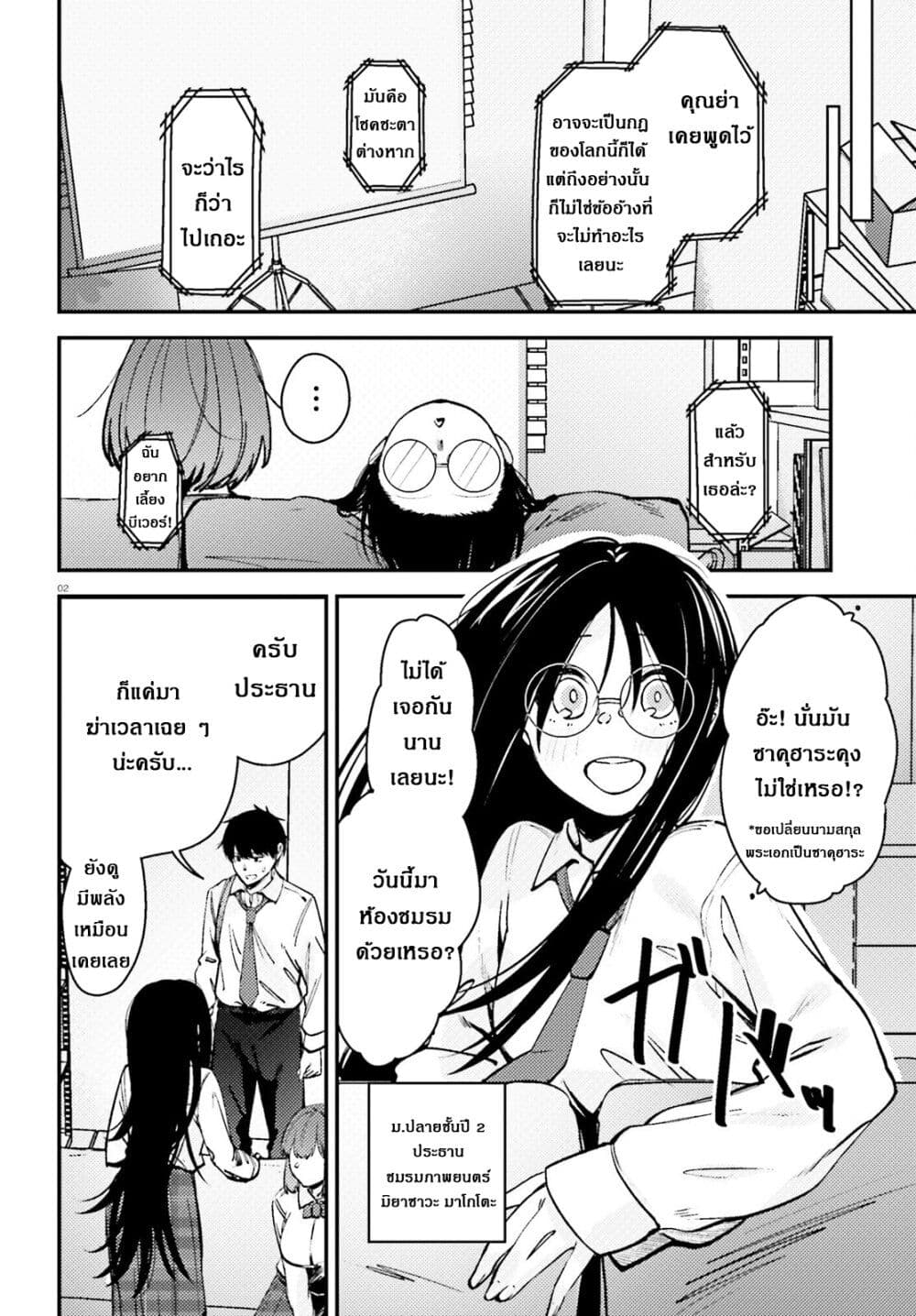 Kanojo wo Ubatta Ikemen Bishoujo ga Naze ka Ore Made Nerattekuru page 3