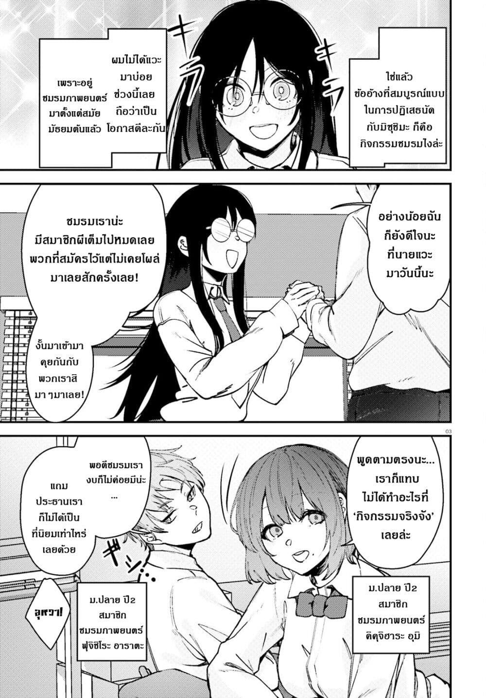 Kanojo wo Ubatta Ikemen Bishoujo ga Naze ka Ore Made Nerattekuru page 4