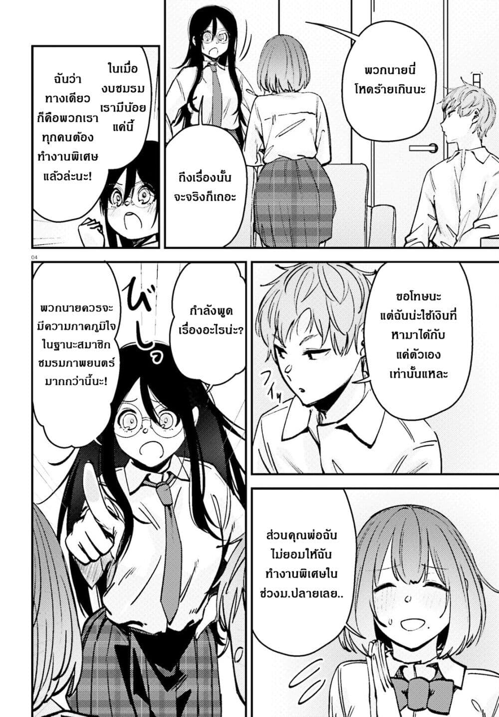 Kanojo wo Ubatta Ikemen Bishoujo ga Naze ka Ore Made Nerattekuru page 5