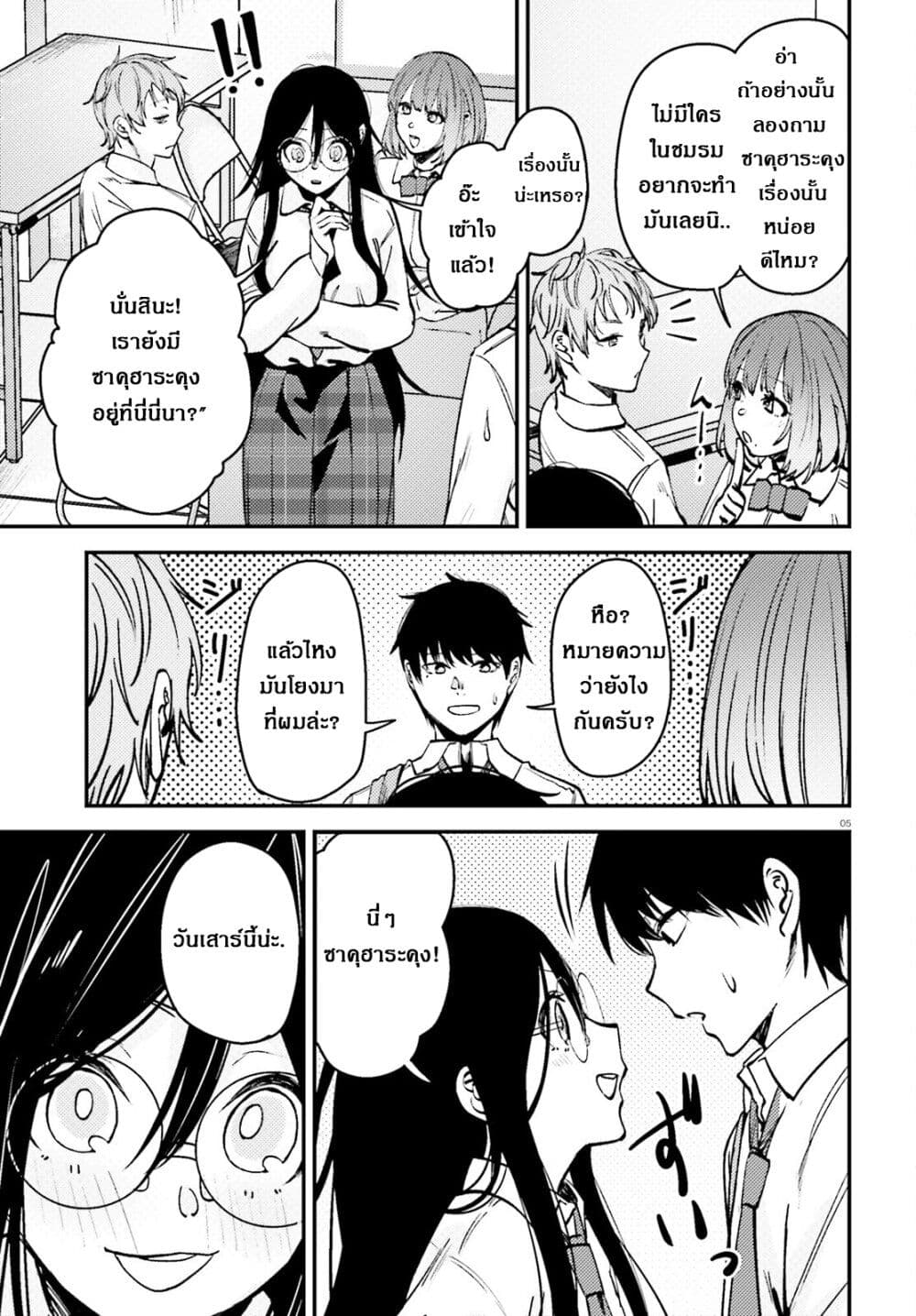 Kanojo wo Ubatta Ikemen Bishoujo ga Naze ka Ore Made Nerattekuru page 6